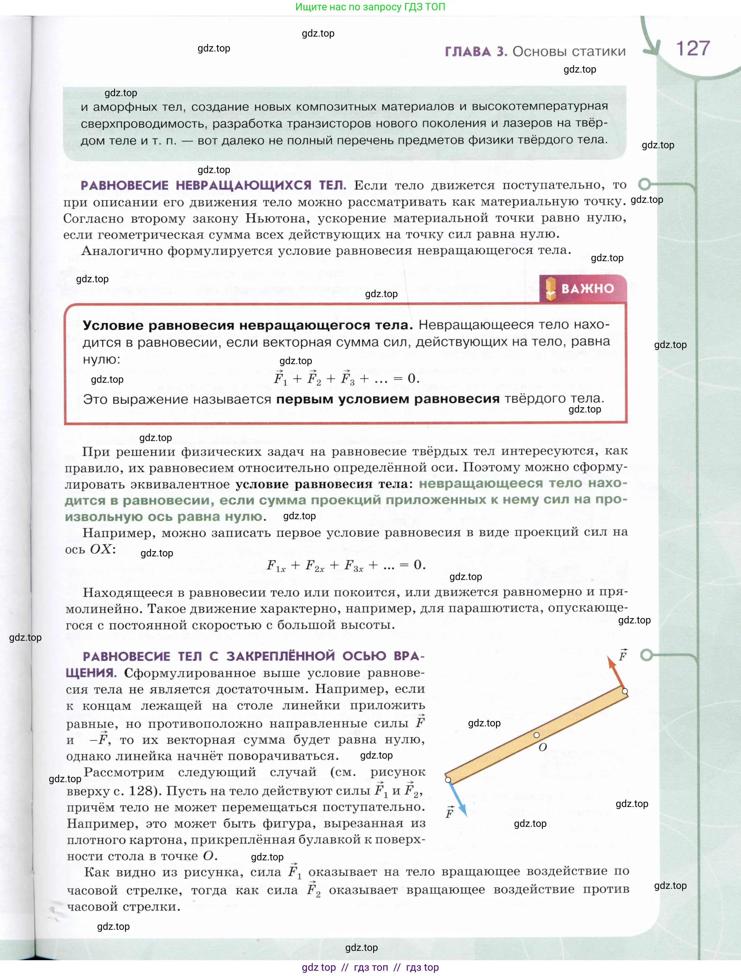 Физика, 9 класс Учебник, авторы: Белага Виктория Владимировна, Воронцова Наталия Игоревна, Ломаченков Иван Алексеевич, Панебратцев Юрий Анатольевич, издательство Просвещение, Москва, 2024, голубого цвета, страница 127