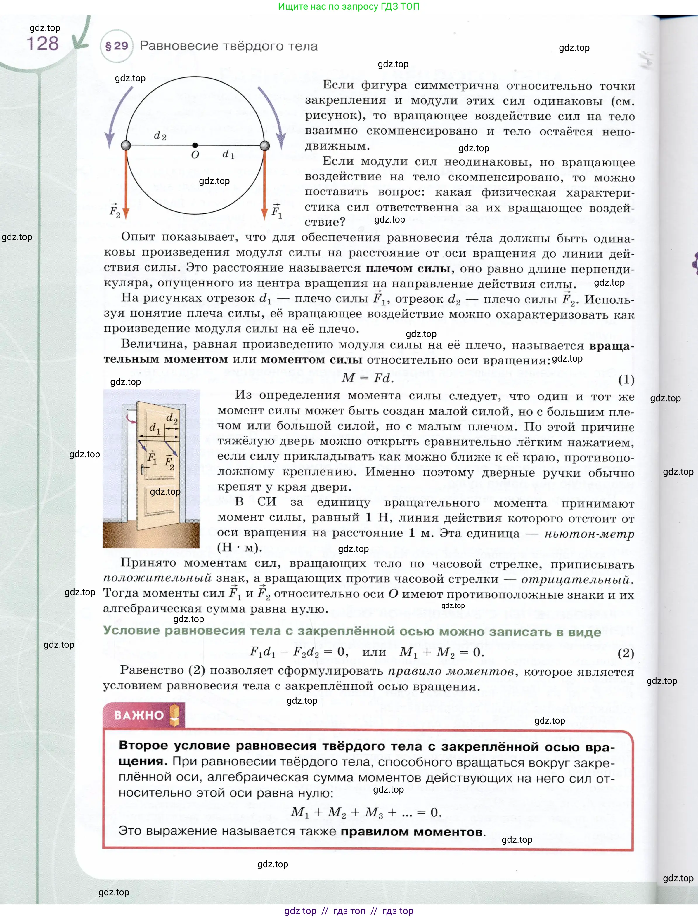 Физика, 9 класс Учебник, авторы: Белага Виктория Владимировна, Воронцова Наталия Игоревна, Ломаченков Иван Алексеевич, Панебратцев Юрий Анатольевич, издательство Просвещение, Москва, 2024, голубого цвета, страница 128