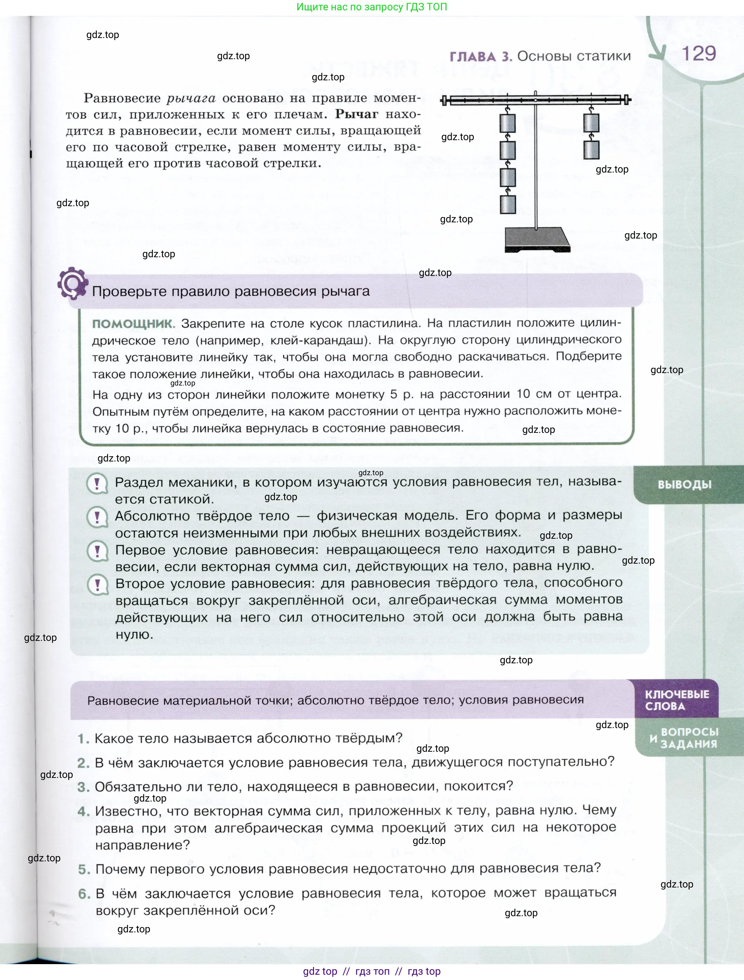 Физика, 9 класс Учебник, авторы: Белага Виктория Владимировна, Воронцова Наталия Игоревна, Ломаченков Иван Алексеевич, Панебратцев Юрий Анатольевич, издательство Просвещение, Москва, 2024, голубого цвета, Часть 1, страница 129