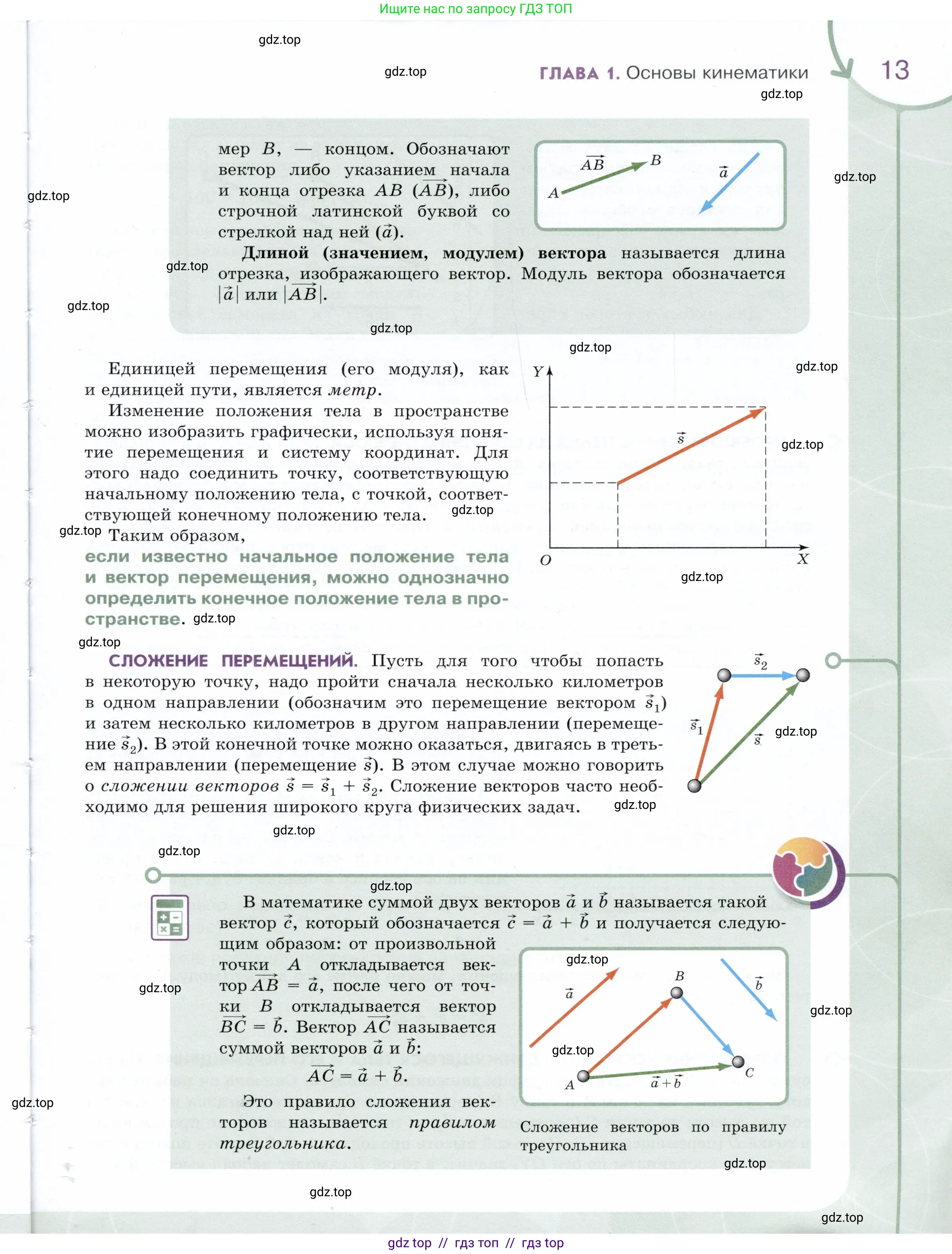 Физика, 9 класс Учебник, авторы: Белага Виктория Владимировна, Воронцова Наталия Игоревна, Ломаченков Иван Алексеевич, Панебратцев Юрий Анатольевич, издательство Просвещение, Москва, 2024, голубого цвета, страница 13