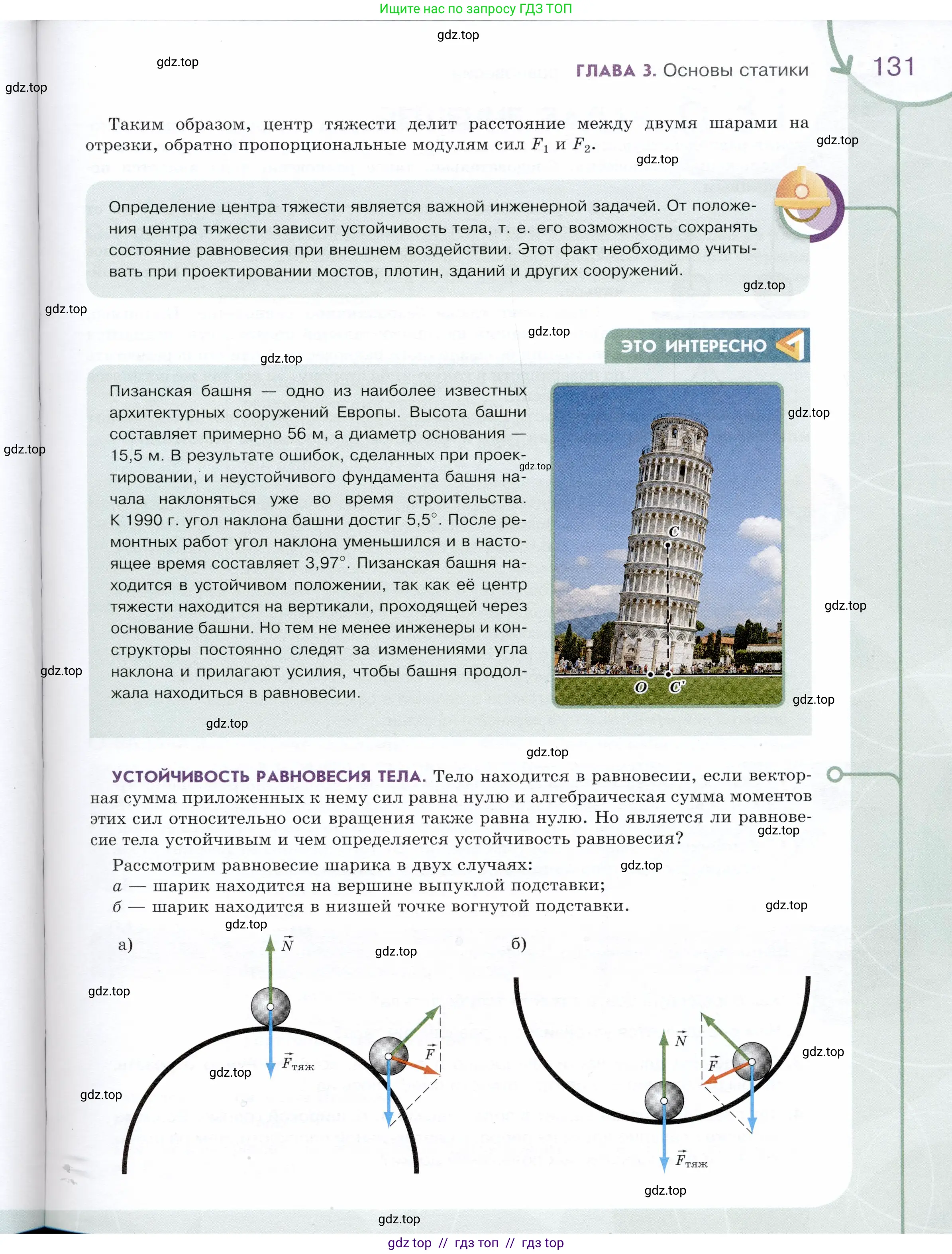 Физика, 9 класс Учебник, авторы: Белага Виктория Владимировна, Воронцова Наталия Игоревна, Ломаченков Иван Алексеевич, Панебратцев Юрий Анатольевич, издательство Просвещение, Москва, 2024, голубого цвета, страница 131