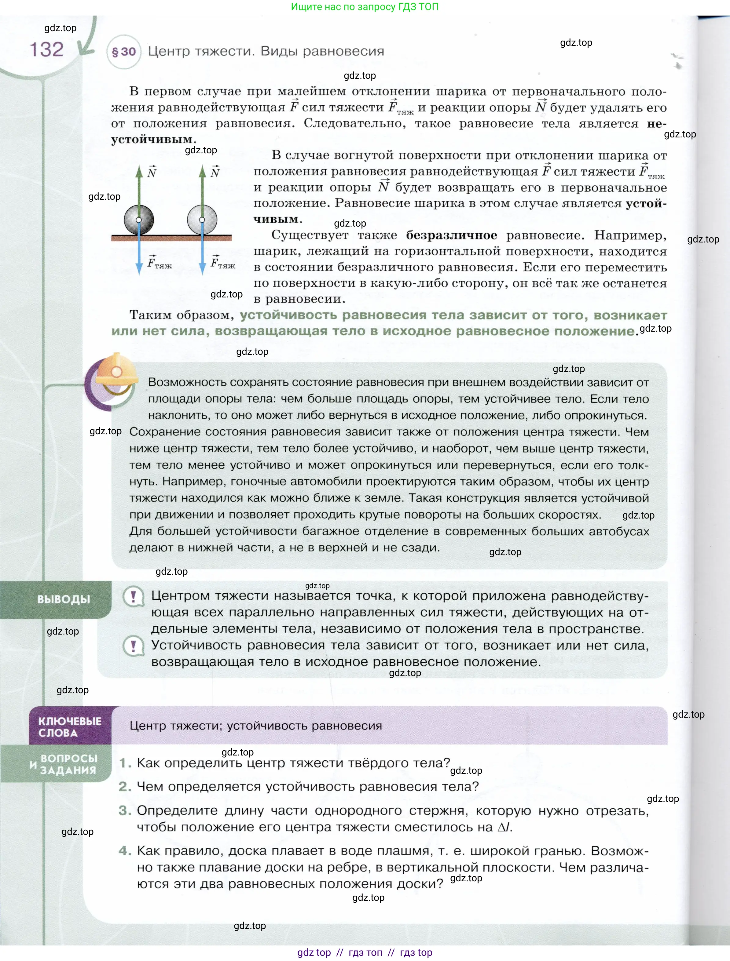 Физика, 9 класс Учебник, авторы: Белага Виктория Владимировна, Воронцова Наталия Игоревна, Ломаченков Иван Алексеевич, Панебратцев Юрий Анатольевич, издательство Просвещение, Москва, 2024, голубого цвета, Часть 1, страница 132