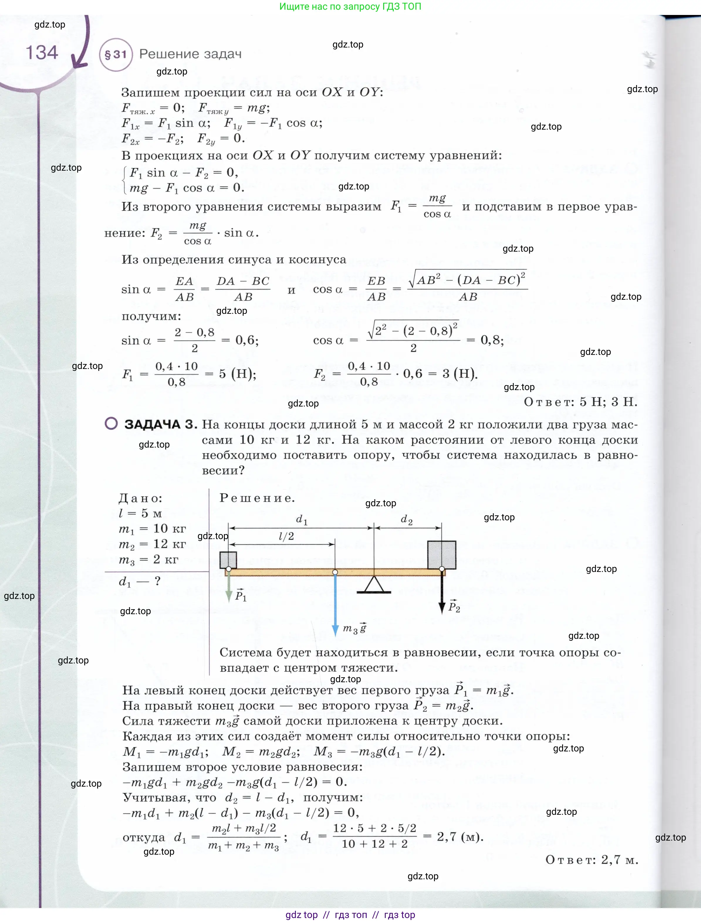 Физика, 9 класс Учебник, авторы: Белага Виктория Владимировна, Воронцова Наталия Игоревна, Ломаченков Иван Алексеевич, Панебратцев Юрий Анатольевич, издательство Просвещение, Москва, 2024, голубого цвета, страница 134