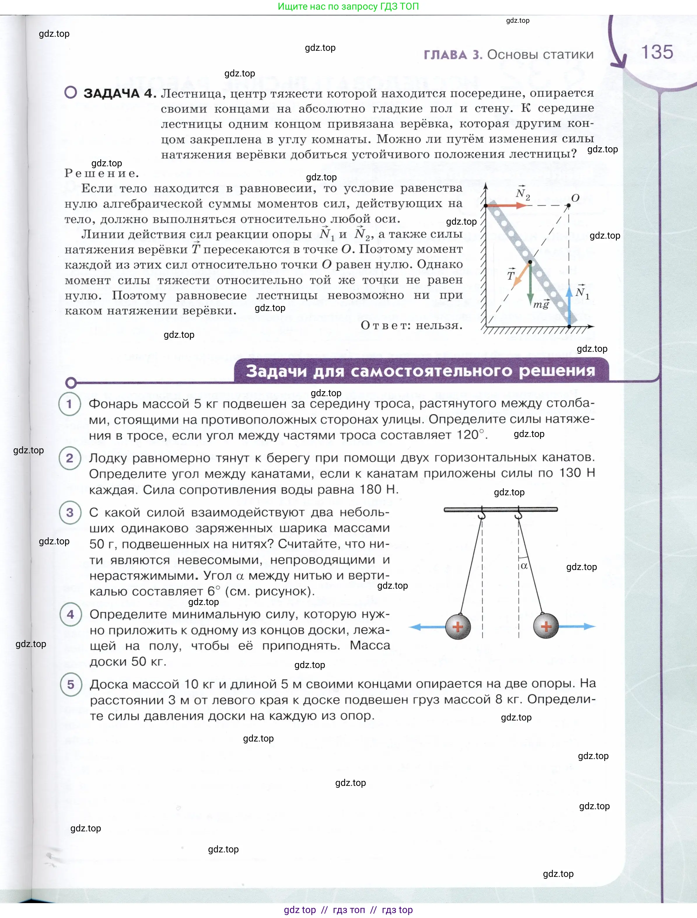 Физика, 9 класс Учебник, авторы: Белага Виктория Владимировна, Воронцова Наталия Игоревна, Ломаченков Иван Алексеевич, Панебратцев Юрий Анатольевич, издательство Просвещение, Москва, 2024, голубого цвета, Часть 1, страница 135