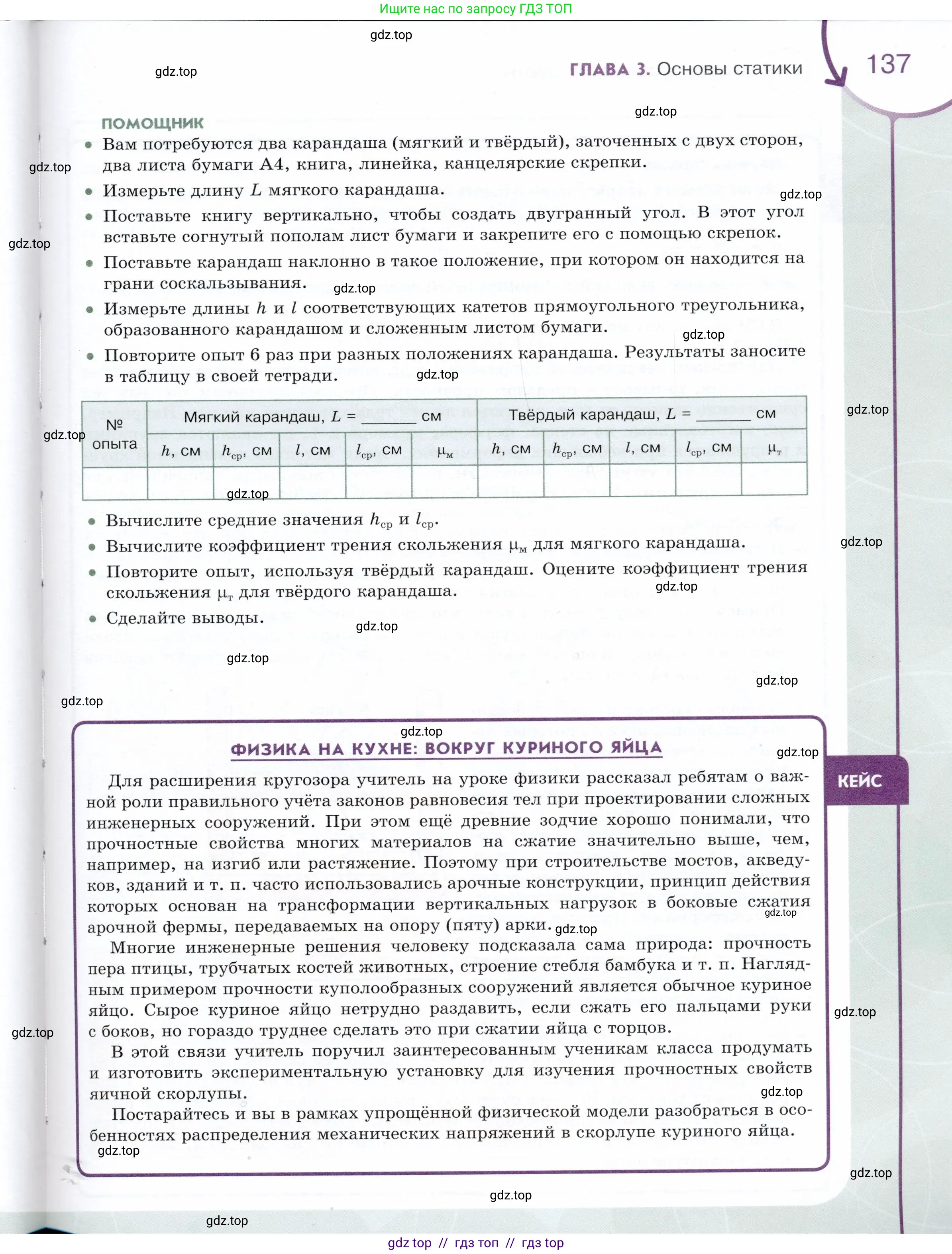 Физика, 9 класс Учебник, авторы: Белага Виктория Владимировна, Воронцова Наталия Игоревна, Ломаченков Иван Алексеевич, Панебратцев Юрий Анатольевич, издательство Просвещение, Москва, 2024, голубого цвета, Часть 1, страница 137