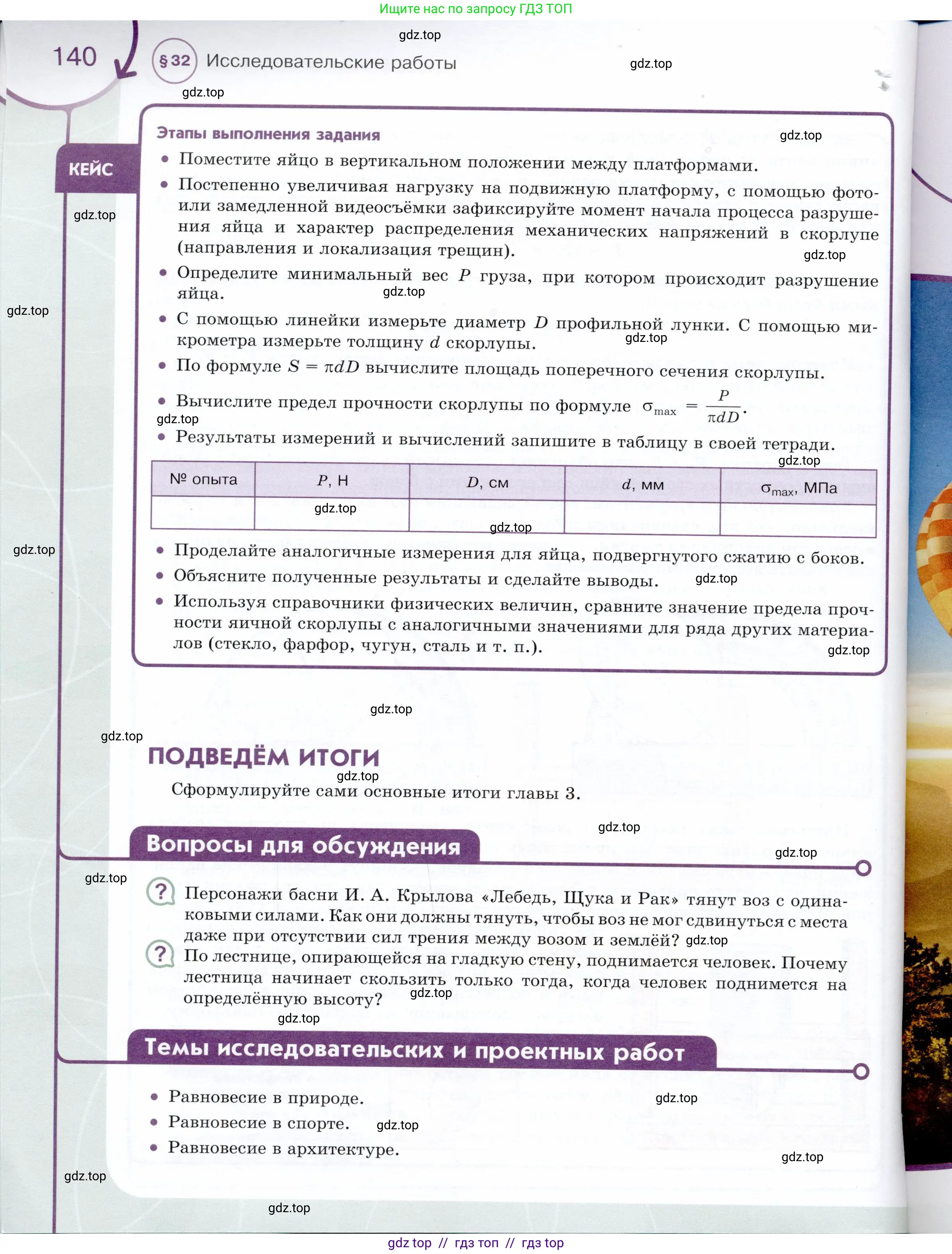 Физика, 9 класс Учебник, авторы: Белага Виктория Владимировна, Воронцова Наталия Игоревна, Ломаченков Иван Алексеевич, Панебратцев Юрий Анатольевич, издательство Просвещение, Москва, 2024, голубого цвета, Часть 1, страница 140