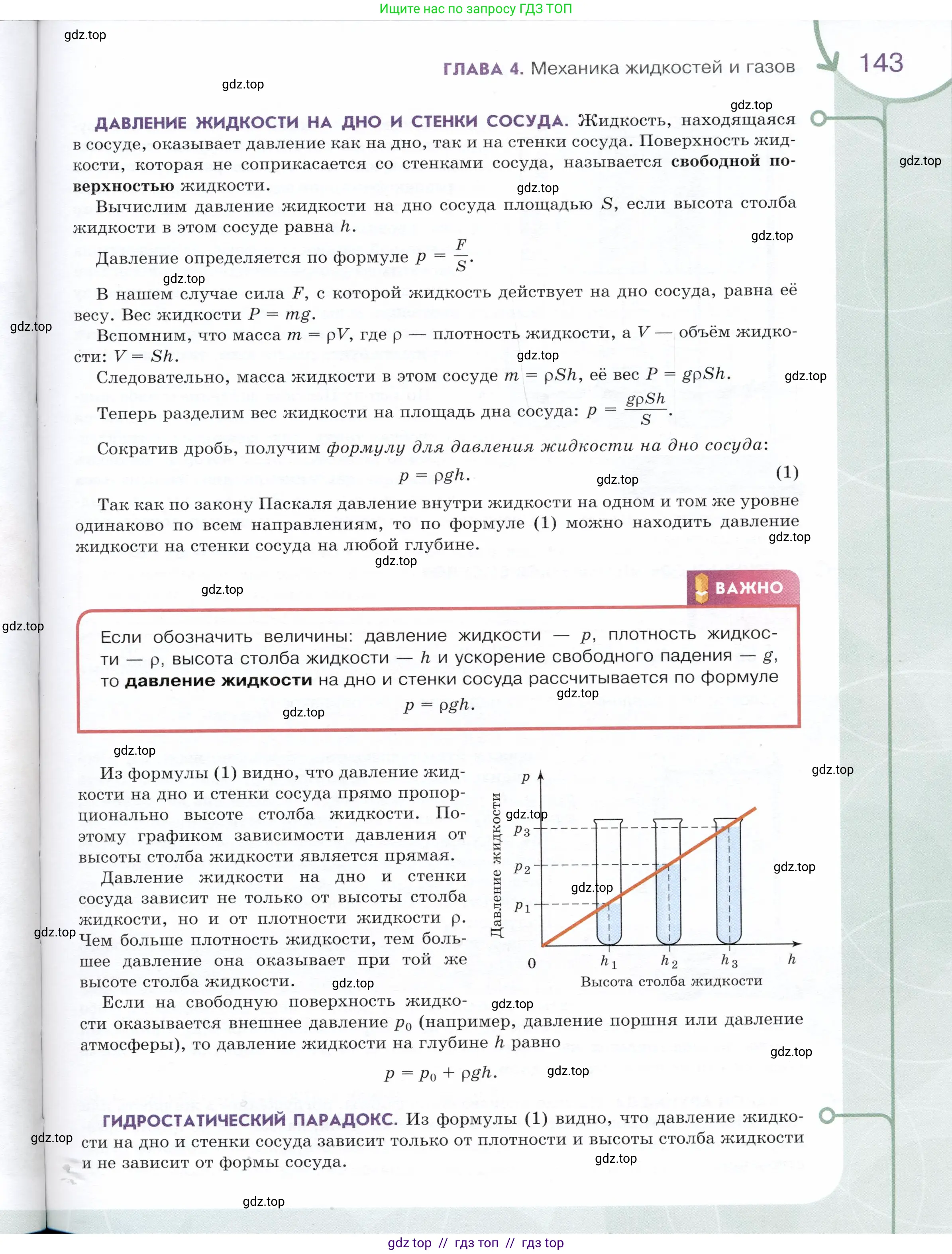 Физика, 9 класс Учебник, авторы: Белага Виктория Владимировна, Воронцова Наталия Игоревна, Ломаченков Иван Алексеевич, Панебратцев Юрий Анатольевич, издательство Просвещение, Москва, 2024, голубого цвета, страница 143