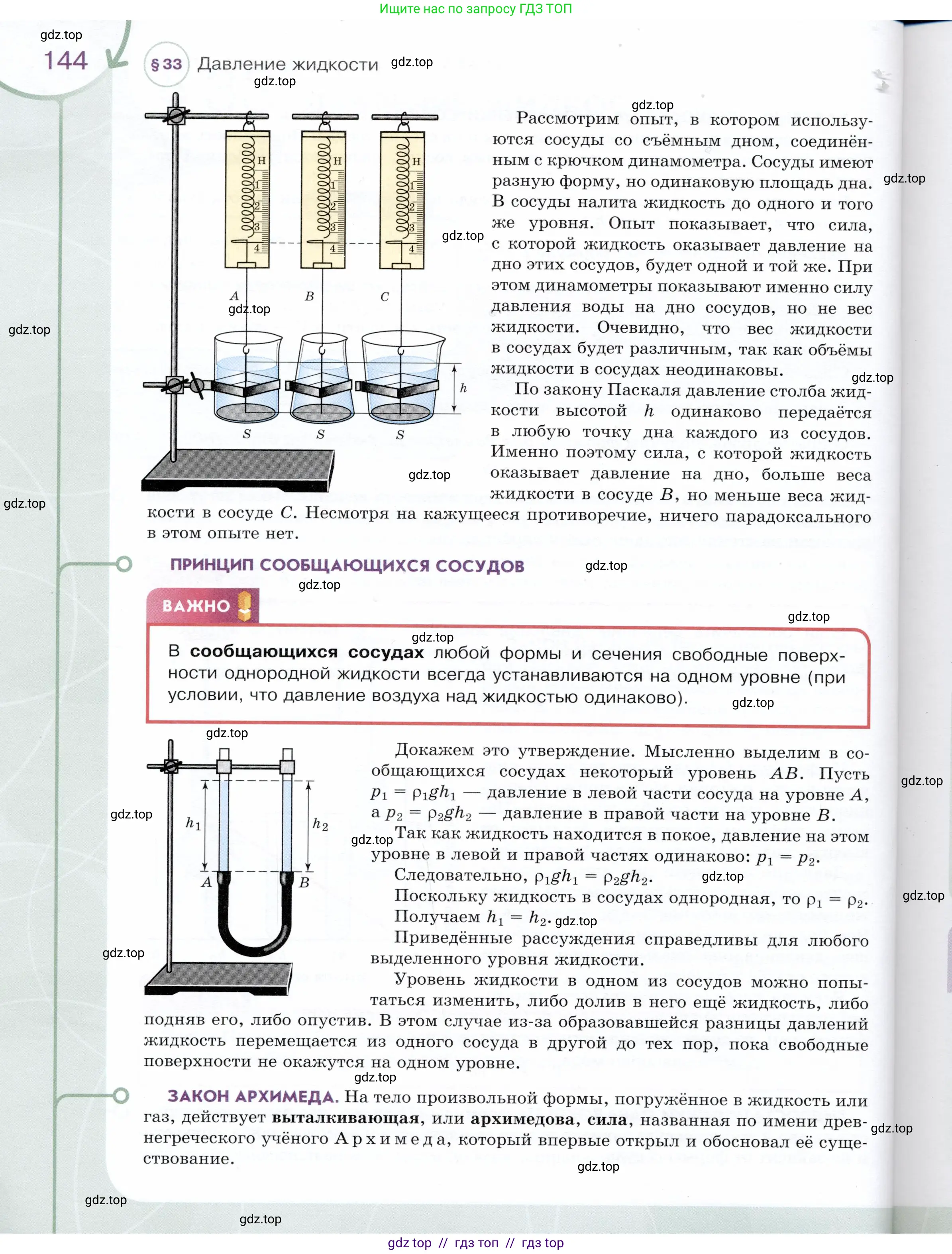 Физика, 9 класс Учебник, авторы: Белага Виктория Владимировна, Воронцова Наталия Игоревна, Ломаченков Иван Алексеевич, Панебратцев Юрий Анатольевич, издательство Просвещение, Москва, 2024, голубого цвета, страница 144