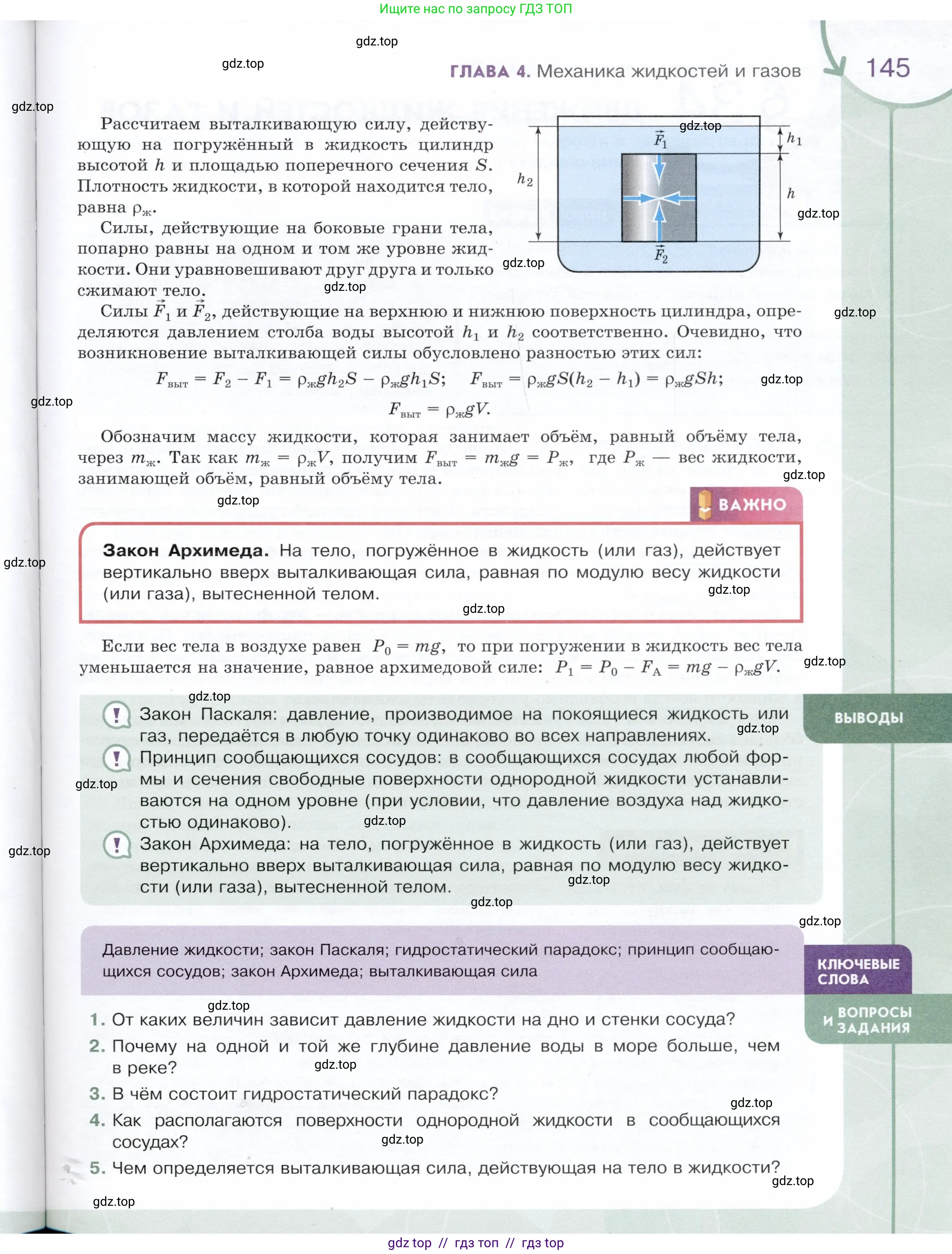Физика, 9 класс Учебник, авторы: Белага Виктория Владимировна, Воронцова Наталия Игоревна, Ломаченков Иван Алексеевич, Панебратцев Юрий Анатольевич, издательство Просвещение, Москва, 2024, голубого цвета, Часть 1, страница 145