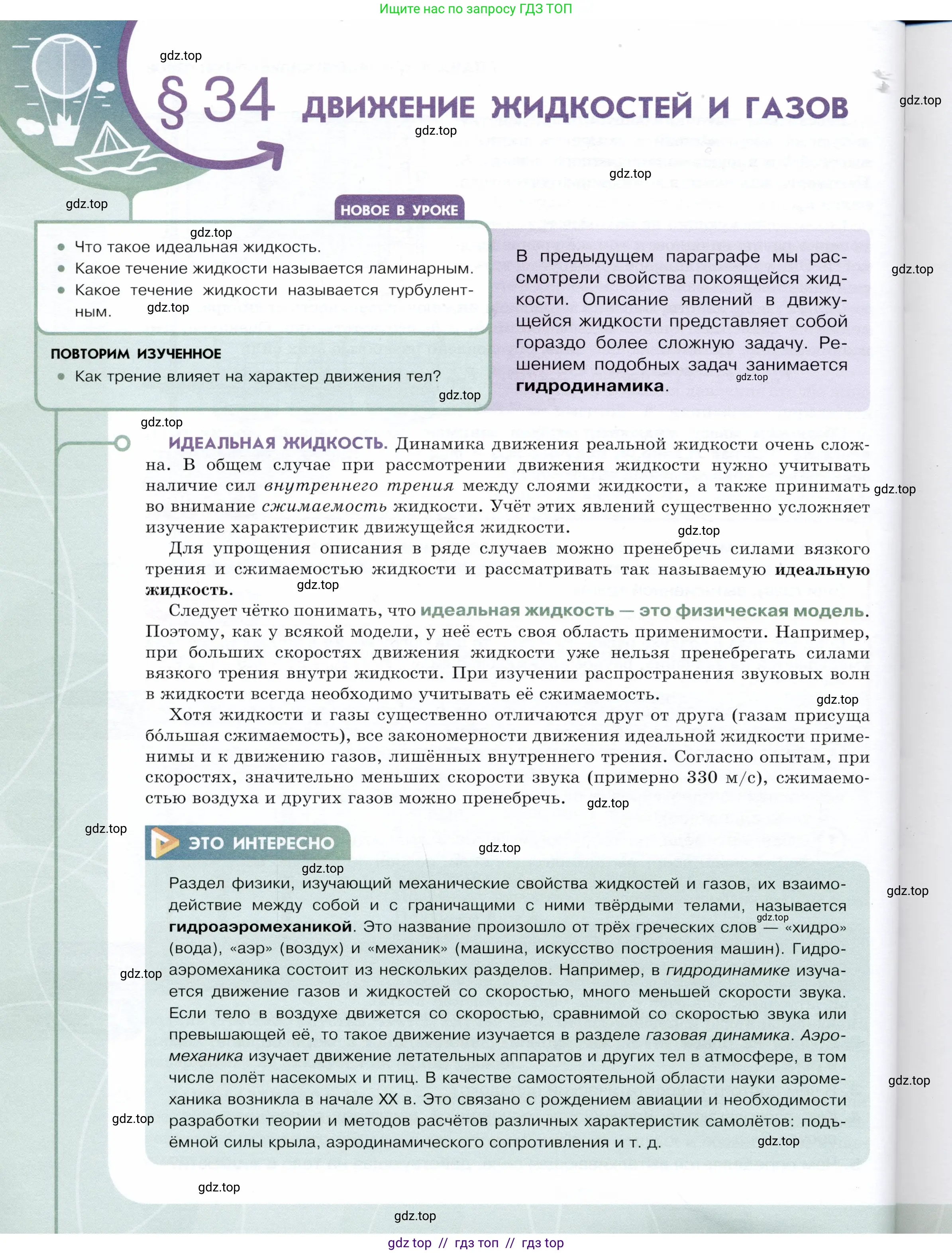 Физика, 9 класс Учебник, авторы: Белага Виктория Владимировна, Воронцова Наталия Игоревна, Ломаченков Иван Алексеевич, Панебратцев Юрий Анатольевич, издательство Просвещение, Москва, 2024, голубого цвета, Часть 1, страница 146