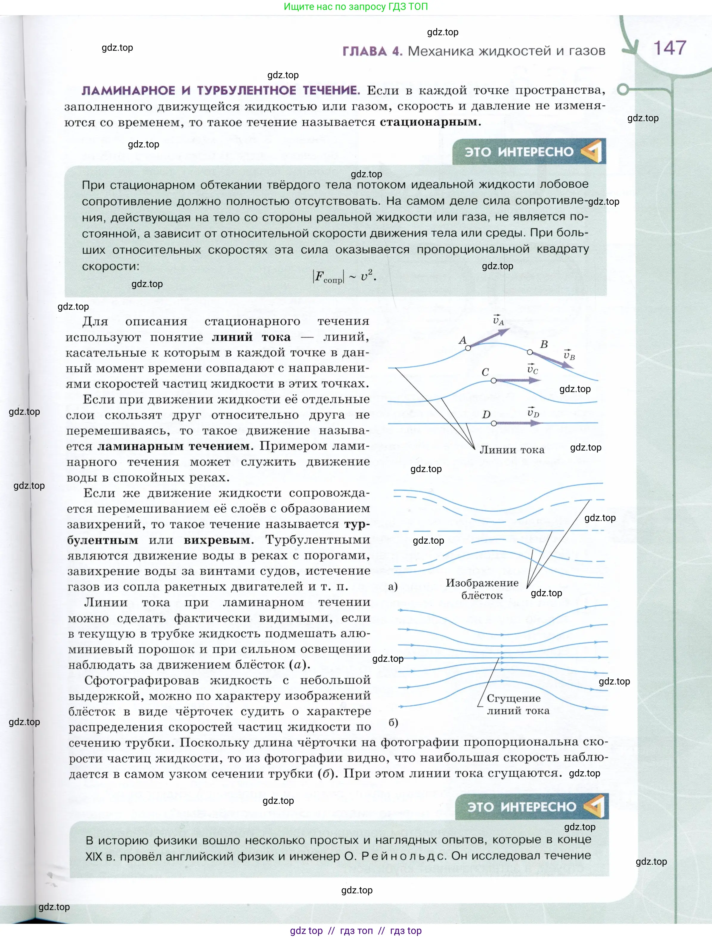 Физика, 9 класс Учебник, авторы: Белага Виктория Владимировна, Воронцова Наталия Игоревна, Ломаченков Иван Алексеевич, Панебратцев Юрий Анатольевич, издательство Просвещение, Москва, 2024, голубого цвета, страница 147