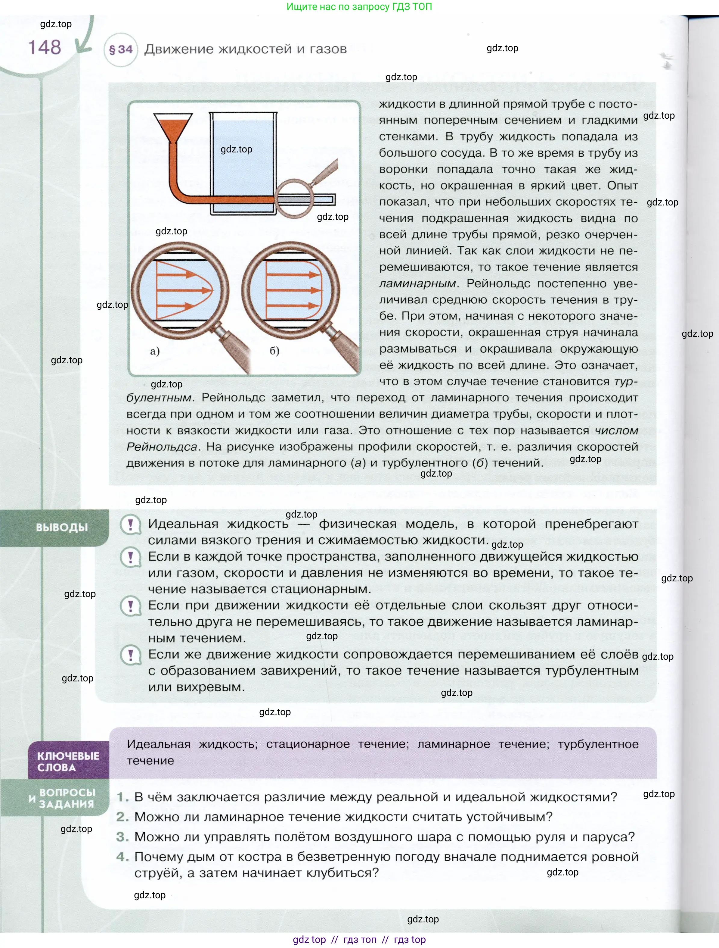 Физика, 9 класс Учебник, авторы: Белага Виктория Владимировна, Воронцова Наталия Игоревна, Ломаченков Иван Алексеевич, Панебратцев Юрий Анатольевич, издательство Просвещение, Москва, 2024, голубого цвета, Часть 1, страница 148