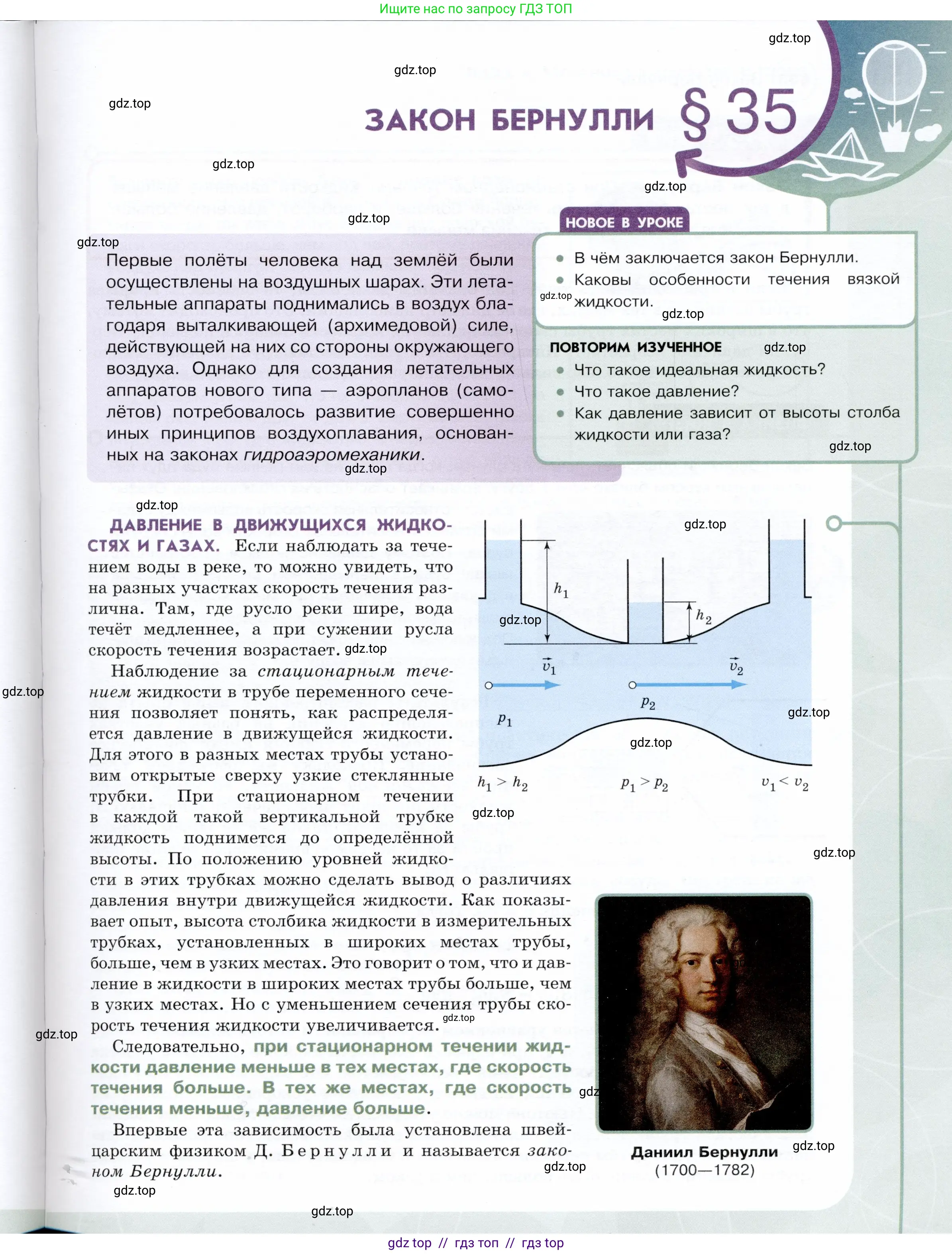 Физика, 9 класс Учебник, авторы: Белага Виктория Владимировна, Воронцова Наталия Игоревна, Ломаченков Иван Алексеевич, Панебратцев Юрий Анатольевич, издательство Просвещение, Москва, 2024, голубого цвета, Часть 1, страница 149