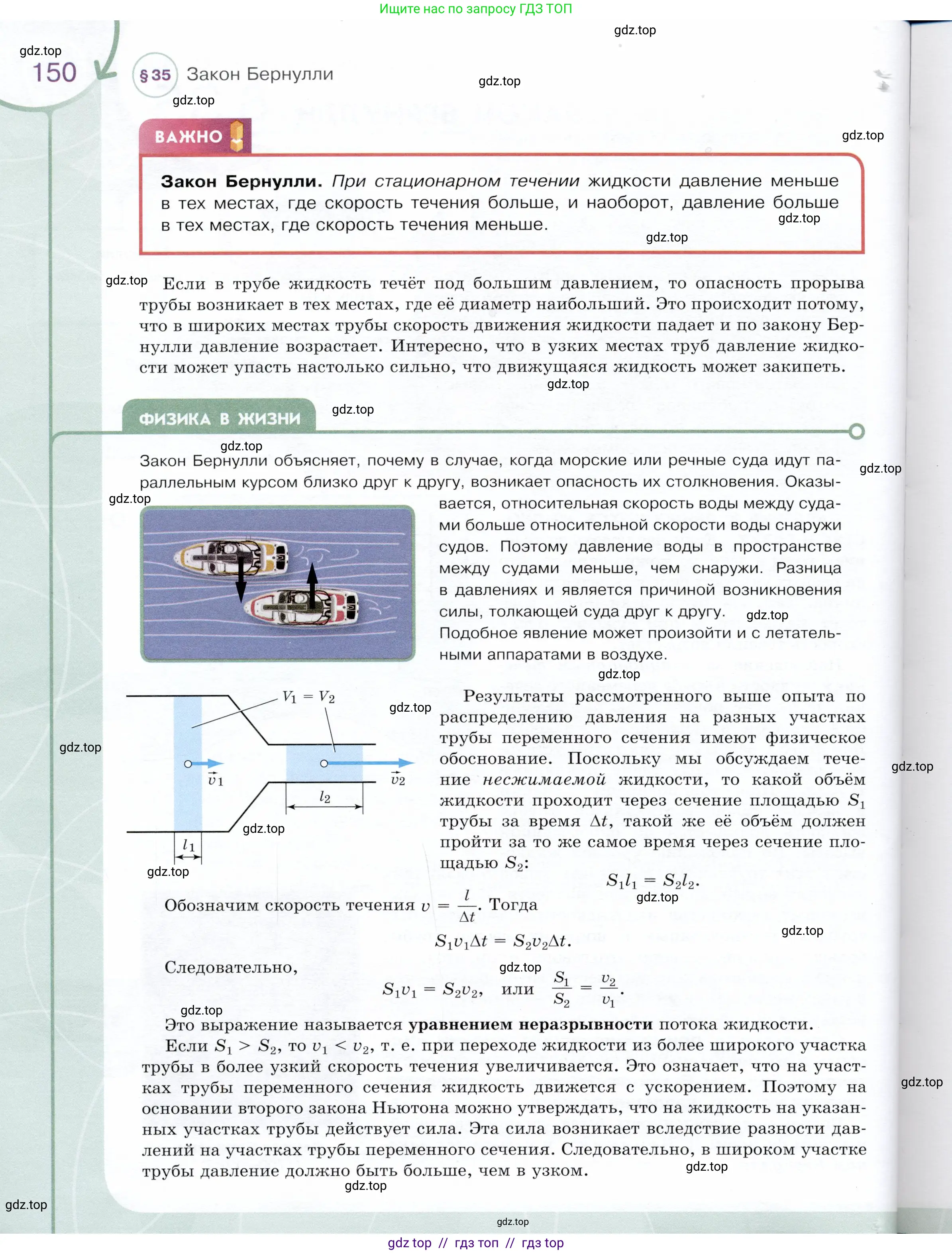 Физика, 9 класс Учебник, авторы: Белага Виктория Владимировна, Воронцова Наталия Игоревна, Ломаченков Иван Алексеевич, Панебратцев Юрий Анатольевич, издательство Просвещение, Москва, 2024, голубого цвета, страница 150