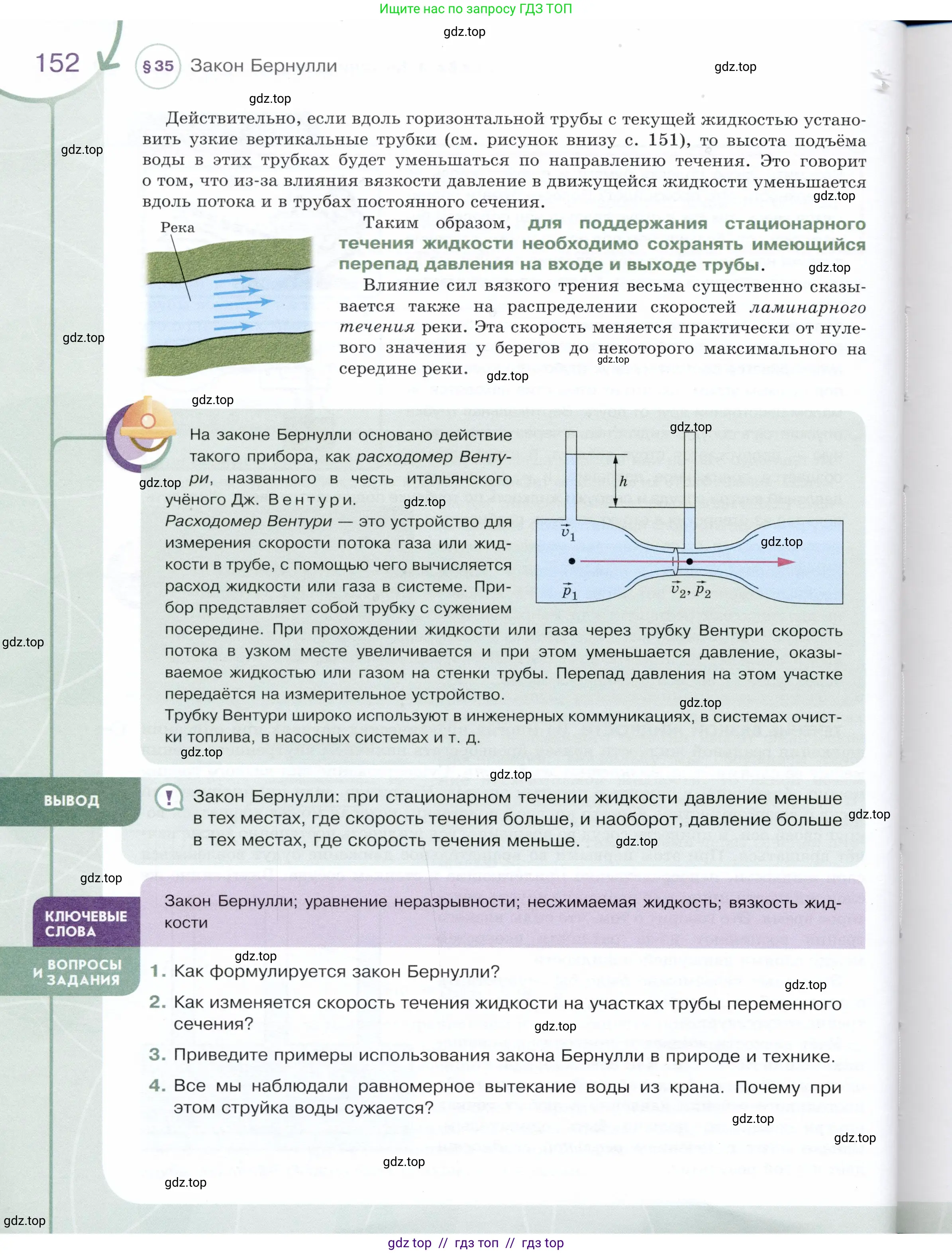 Физика, 9 класс Учебник, авторы: Белага Виктория Владимировна, Воронцова Наталия Игоревна, Ломаченков Иван Алексеевич, Панебратцев Юрий Анатольевич, издательство Просвещение, Москва, 2024, голубого цвета, Часть 1, страница 152