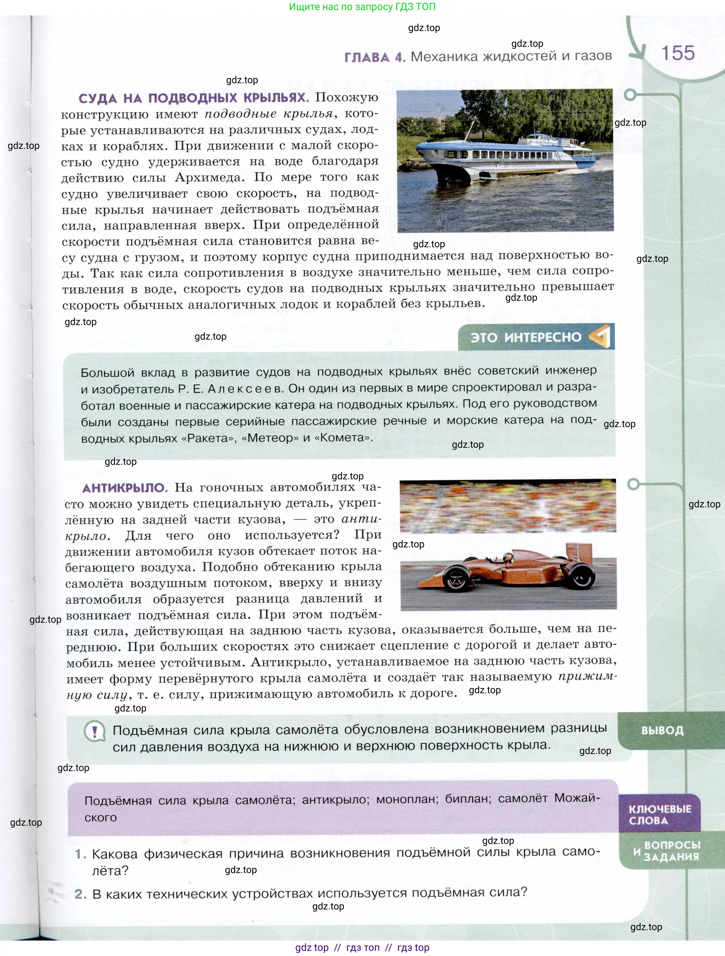 Физика, 9 класс Учебник, авторы: Белага Виктория Владимировна, Воронцова Наталия Игоревна, Ломаченков Иван Алексеевич, Панебратцев Юрий Анатольевич, издательство Просвещение, Москва, 2024, голубого цвета, Часть 1, страница 155