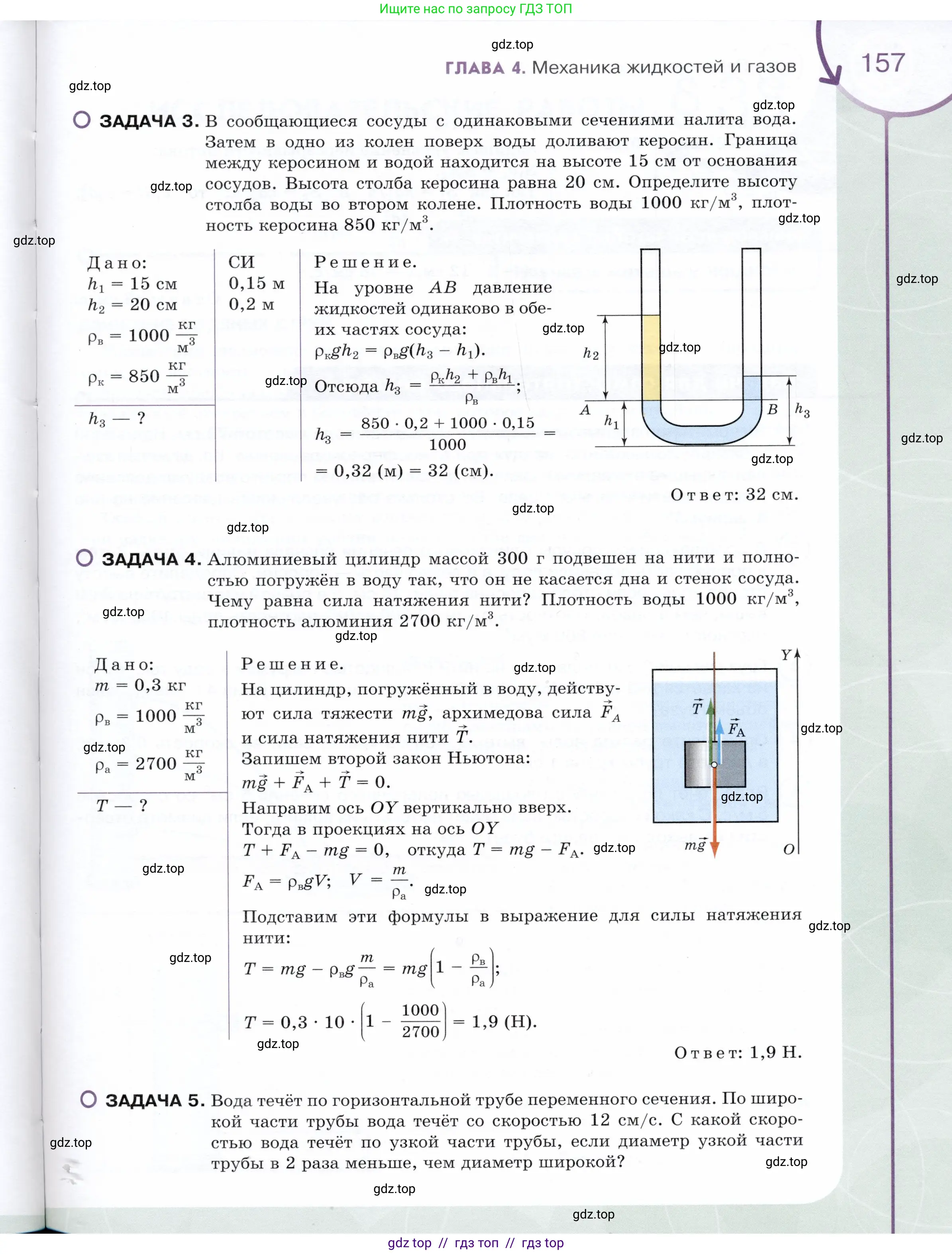 Физика, 9 класс Учебник, авторы: Белага Виктория Владимировна, Воронцова Наталия Игоревна, Ломаченков Иван Алексеевич, Панебратцев Юрий Анатольевич, издательство Просвещение, Москва, 2024, голубого цвета, страница 157