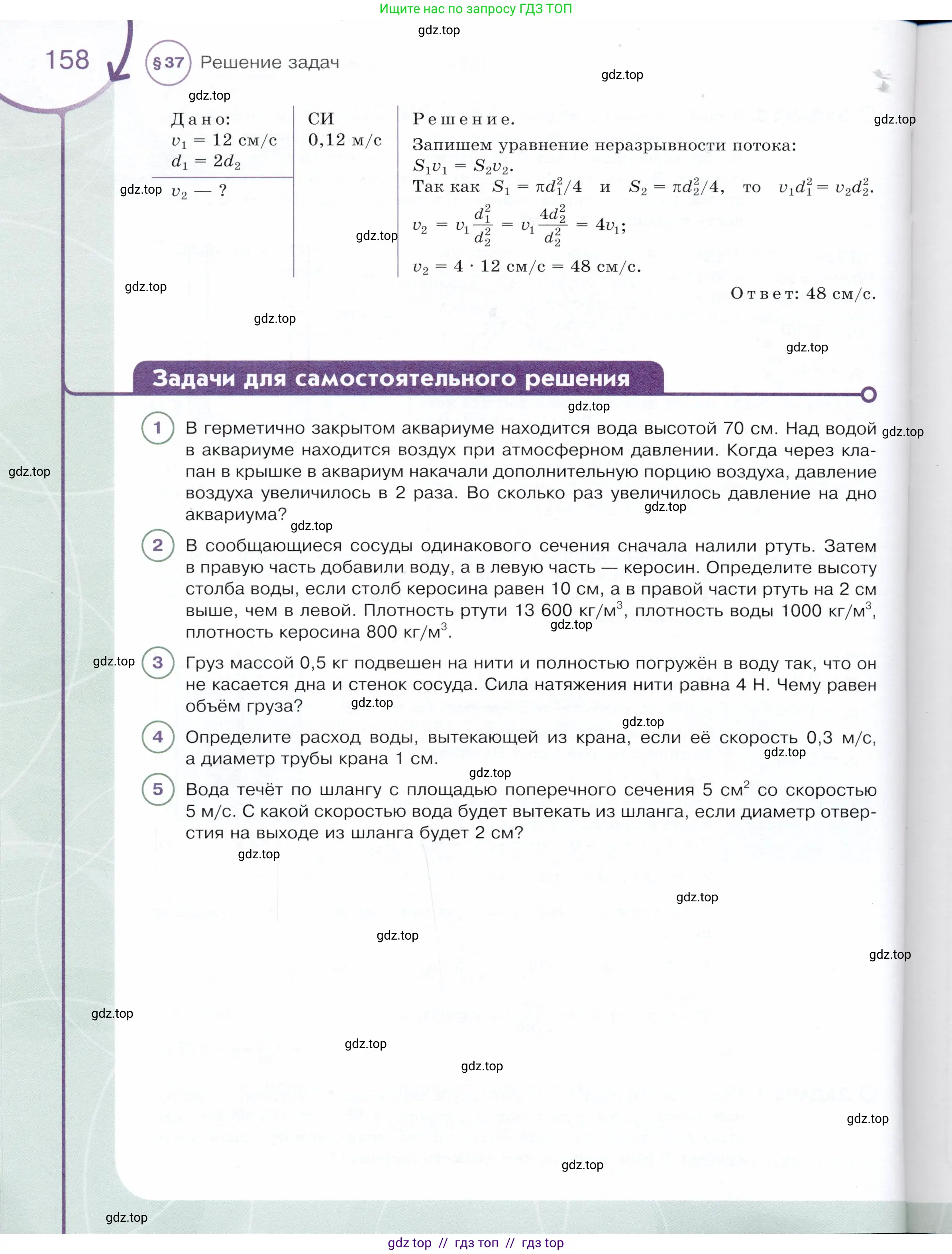 Физика, 9 класс Учебник, авторы: Белага Виктория Владимировна, Воронцова Наталия Игоревна, Ломаченков Иван Алексеевич, Панебратцев Юрий Анатольевич, издательство Просвещение, Москва, 2024, голубого цвета, Часть 1, страница 158