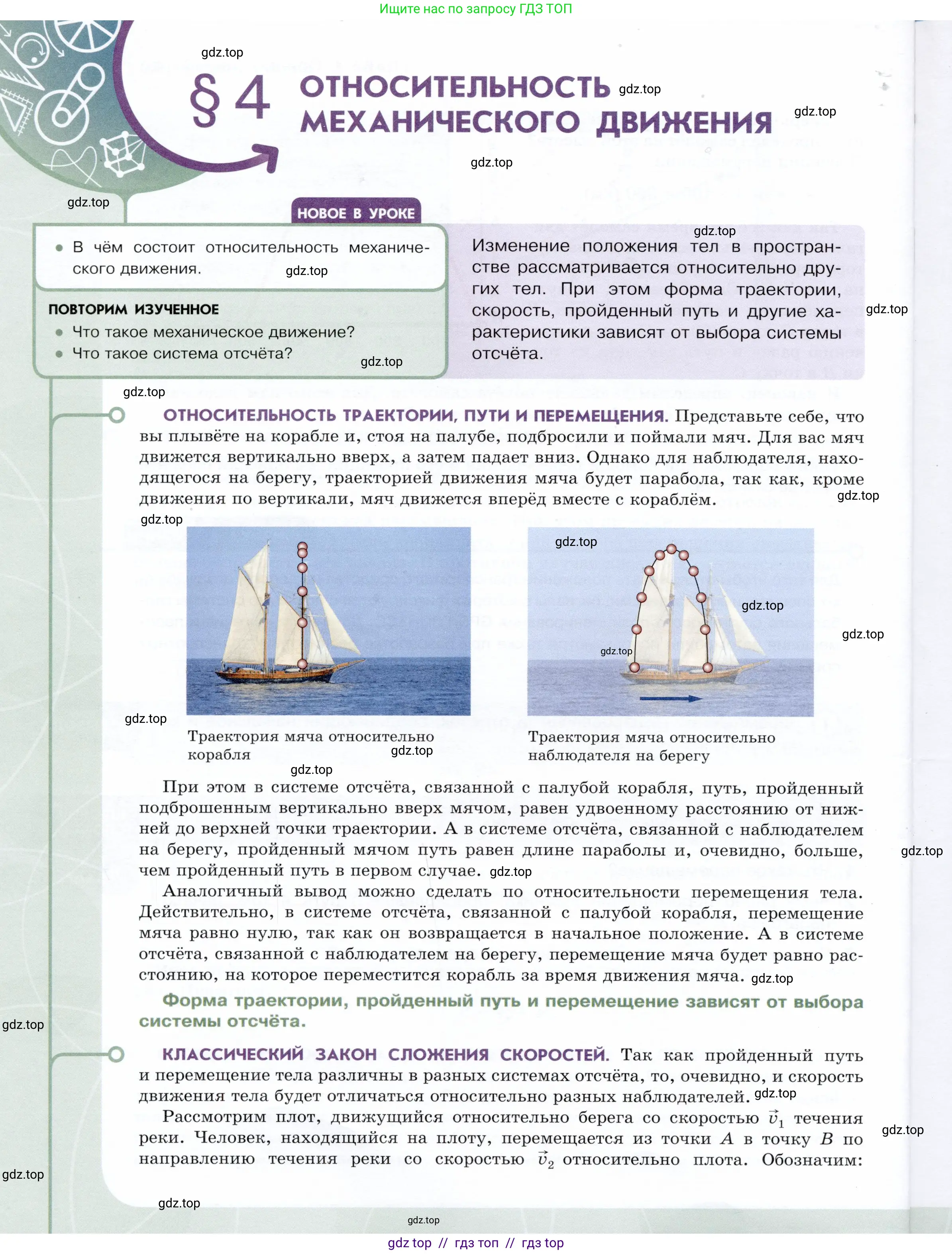 Физика, 9 класс Учебник, авторы: Белага Виктория Владимировна, Воронцова Наталия Игоревна, Ломаченков Иван Алексеевич, Панебратцев Юрий Анатольевич, издательство Просвещение, Москва, 2024, голубого цвета, Часть 1, страница 16
