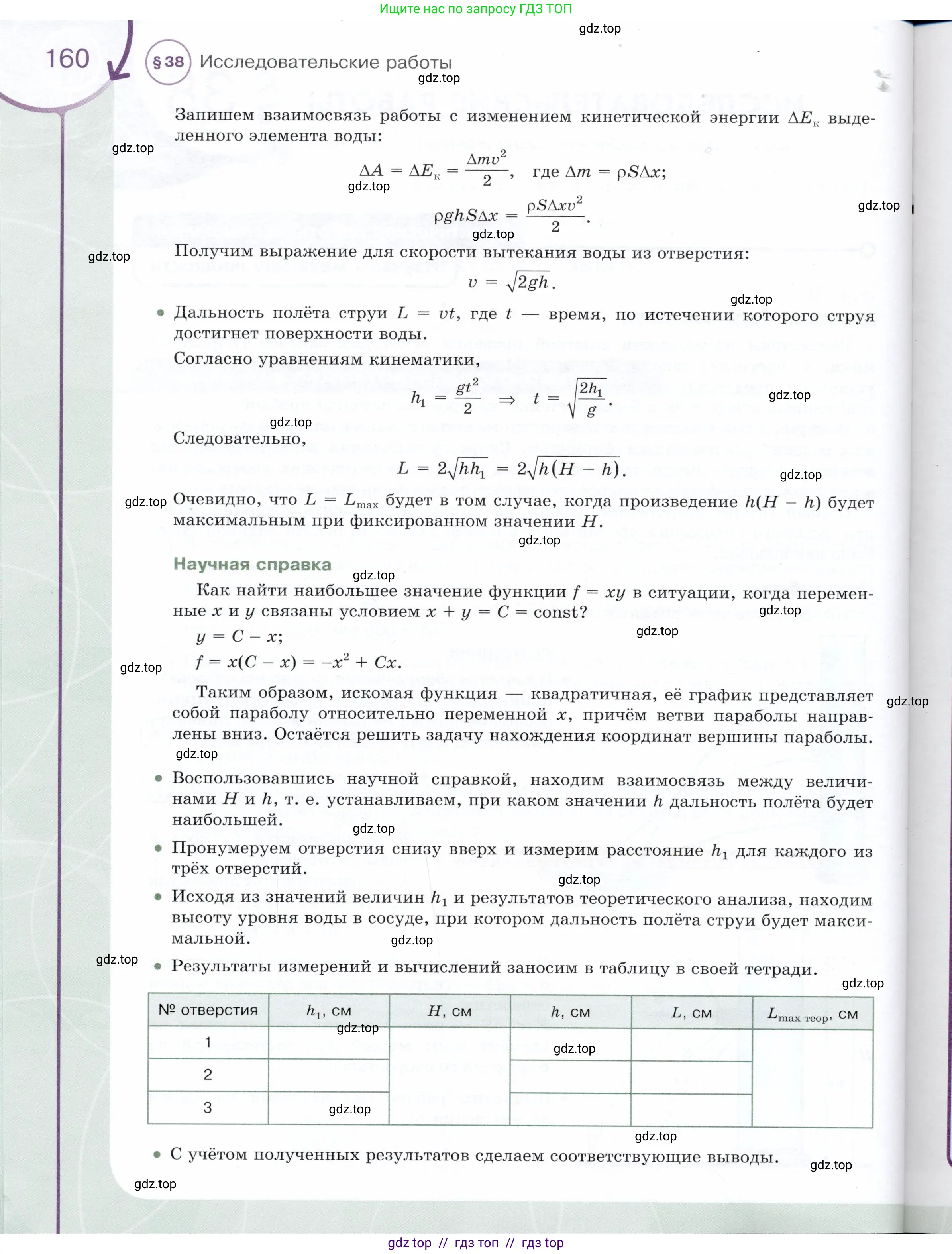 Физика, 9 класс Учебник, авторы: Белага Виктория Владимировна, Воронцова Наталия Игоревна, Ломаченков Иван Алексеевич, Панебратцев Юрий Анатольевич, издательство Просвещение, Москва, 2024, голубого цвета, Часть 1, страница 160