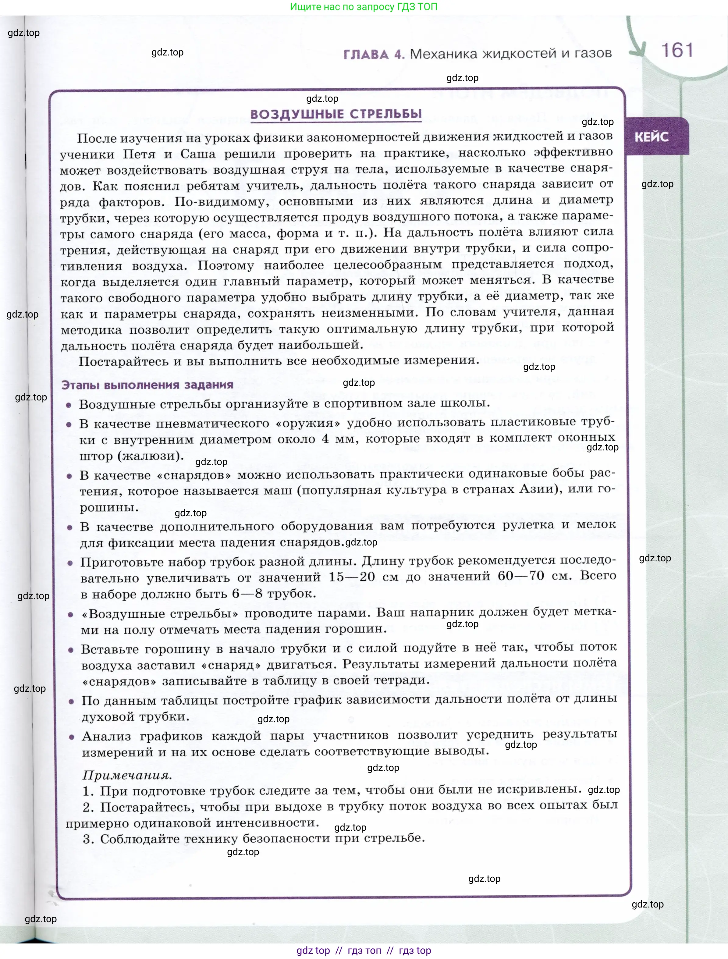 Физика, 9 класс Учебник, авторы: Белага Виктория Владимировна, Воронцова Наталия Игоревна, Ломаченков Иван Алексеевич, Панебратцев Юрий Анатольевич, издательство Просвещение, Москва, 2024, голубого цвета, страница 161