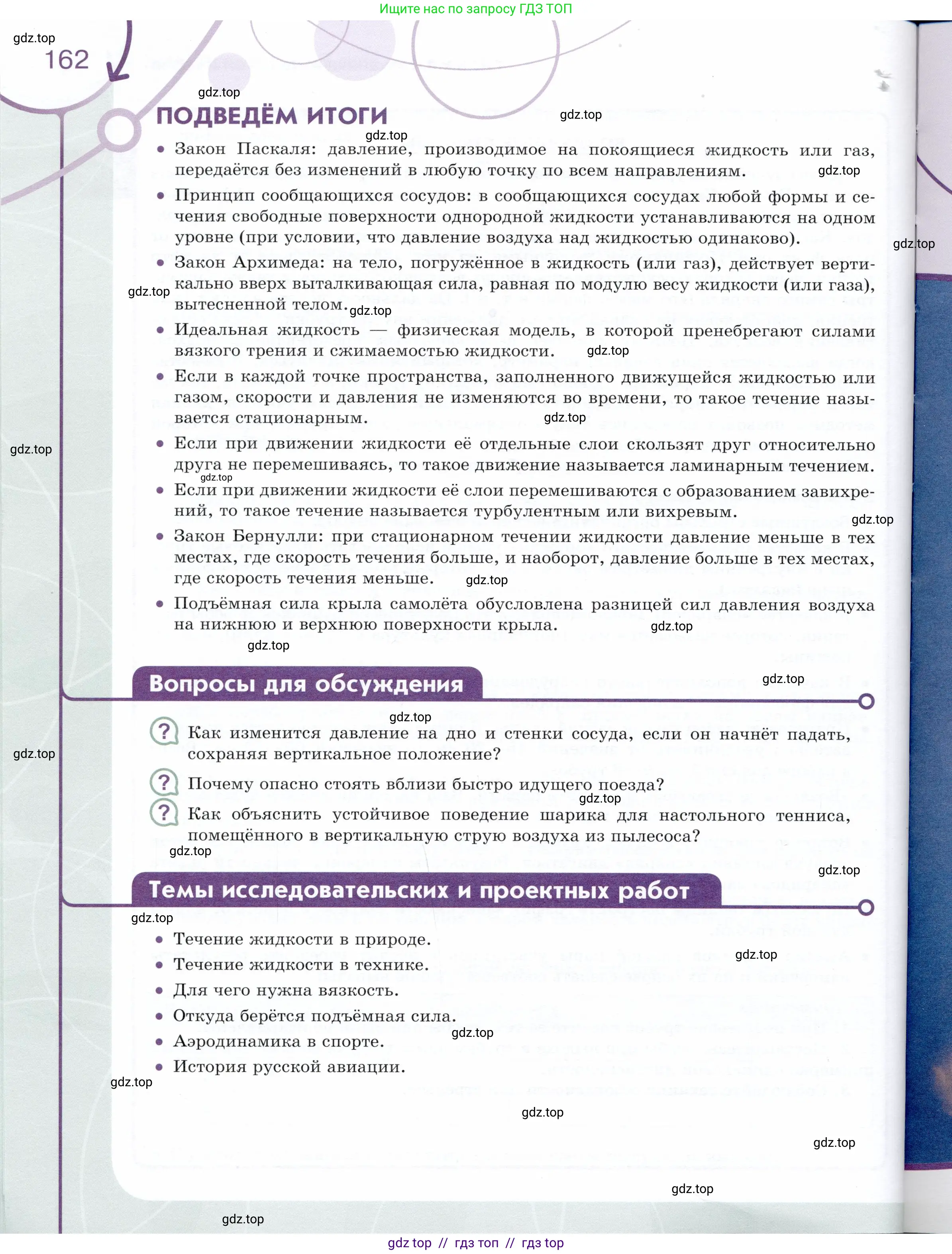 Физика, 9 класс Учебник, авторы: Белага Виктория Владимировна, Воронцова Наталия Игоревна, Ломаченков Иван Алексеевич, Панебратцев Юрий Анатольевич, издательство Просвещение, Москва, 2024, голубого цвета, Часть 1, страница 162