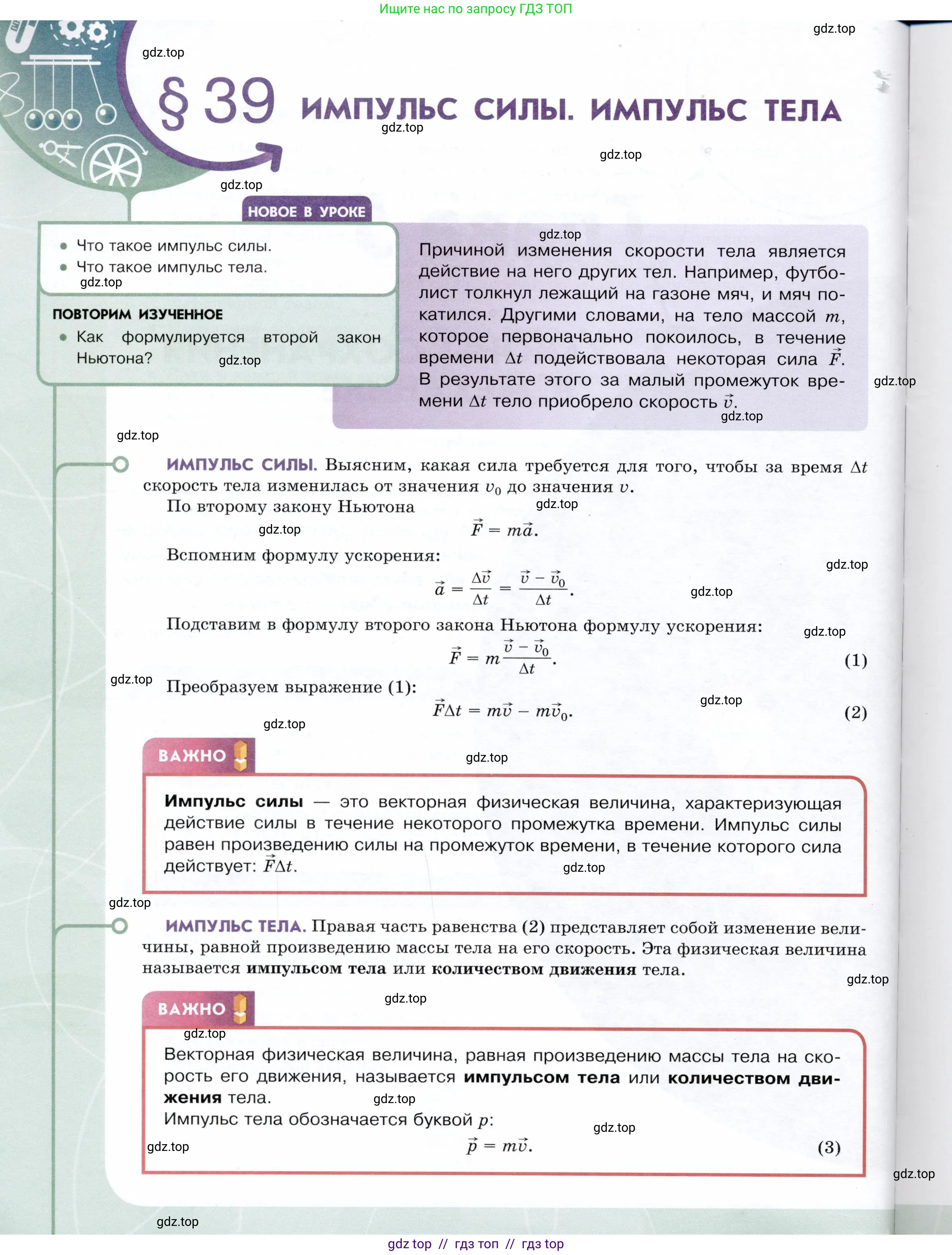 Физика, 9 класс Учебник, авторы: Белага Виктория Владимировна, Воронцова Наталия Игоревна, Ломаченков Иван Алексеевич, Панебратцев Юрий Анатольевич, издательство Просвещение, Москва, 2024, голубого цвета, Часть 1, страница 164