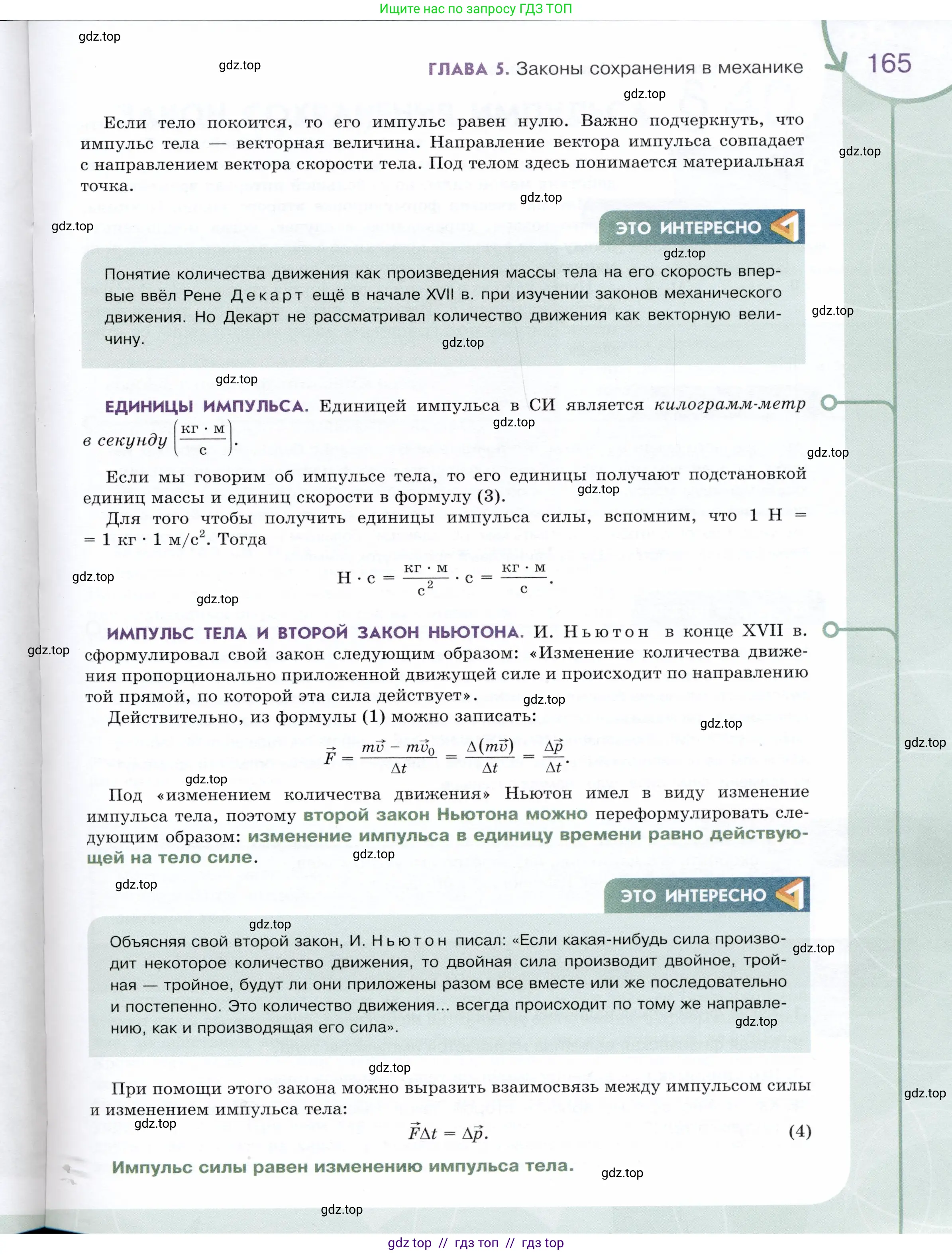 Физика, 9 класс Учебник, авторы: Белага Виктория Владимировна, Воронцова Наталия Игоревна, Ломаченков Иван Алексеевич, Панебратцев Юрий Анатольевич, издательство Просвещение, Москва, 2024, голубого цвета, страница 165