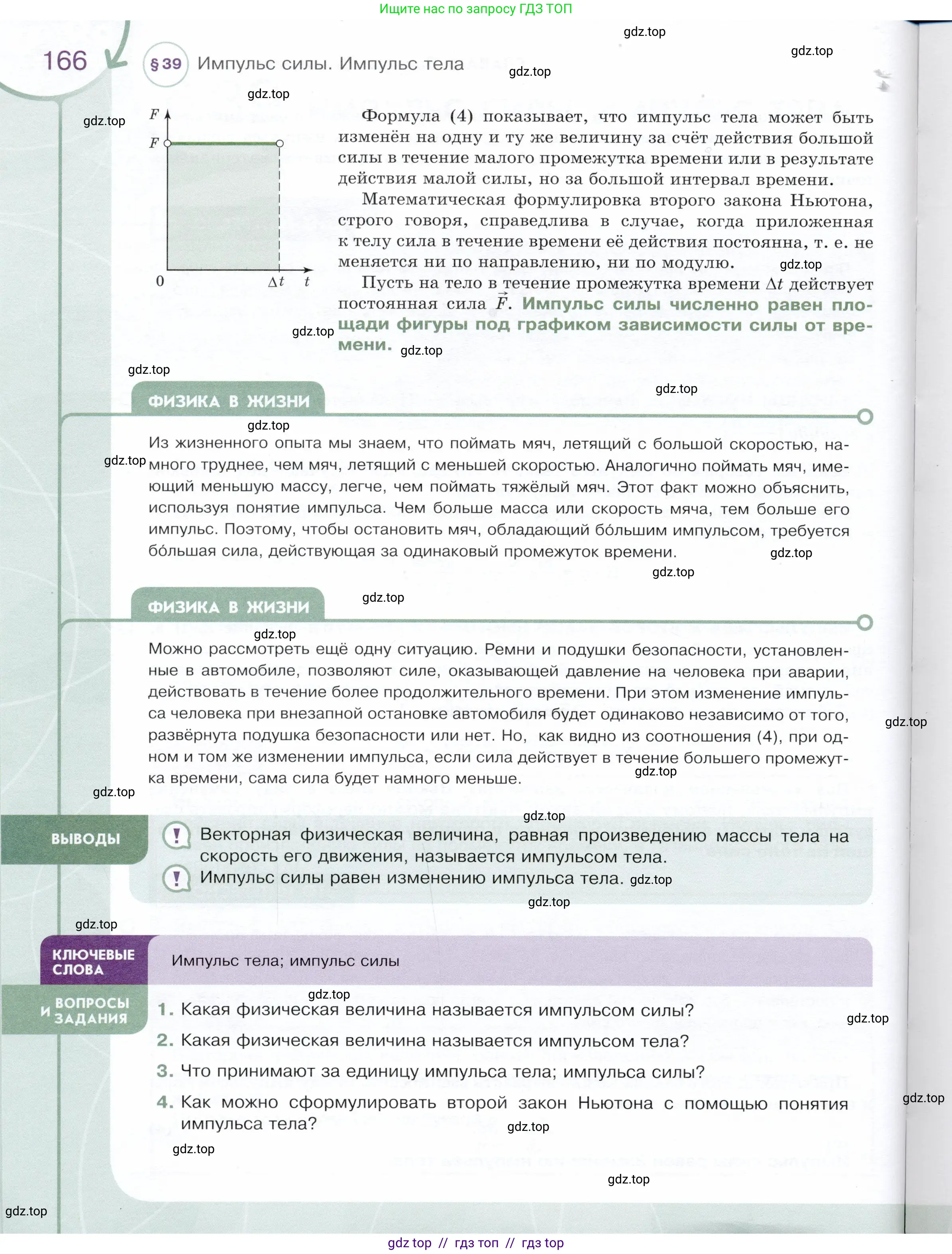 Физика, 9 класс Учебник, авторы: Белага Виктория Владимировна, Воронцова Наталия Игоревна, Ломаченков Иван Алексеевич, Панебратцев Юрий Анатольевич, издательство Просвещение, Москва, 2024, голубого цвета, Часть 1, страница 166
