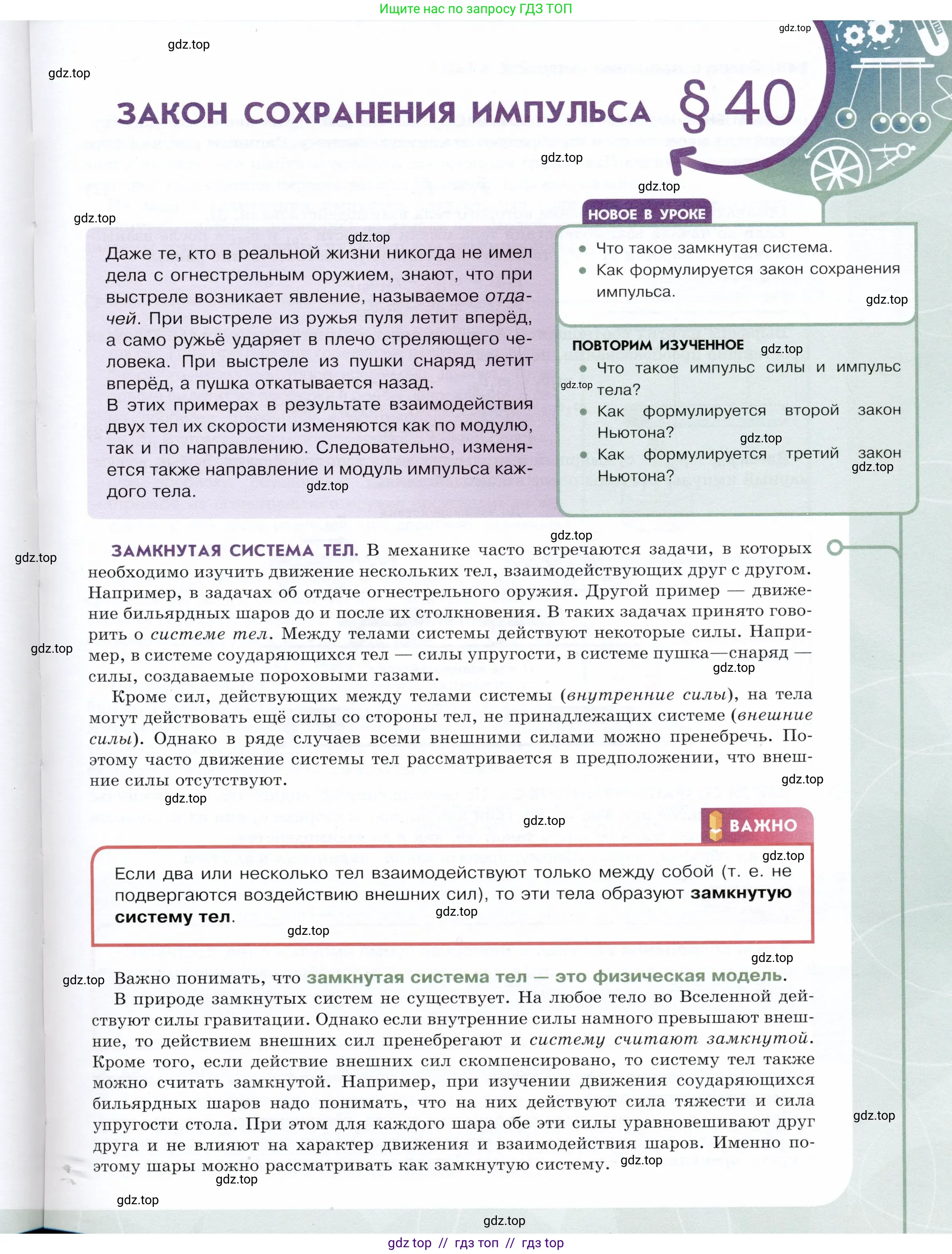 Физика, 9 класс Учебник, авторы: Белага Виктория Владимировна, Воронцова Наталия Игоревна, Ломаченков Иван Алексеевич, Панебратцев Юрий Анатольевич, издательство Просвещение, Москва, 2024, голубого цвета, Часть 1, страница 167
