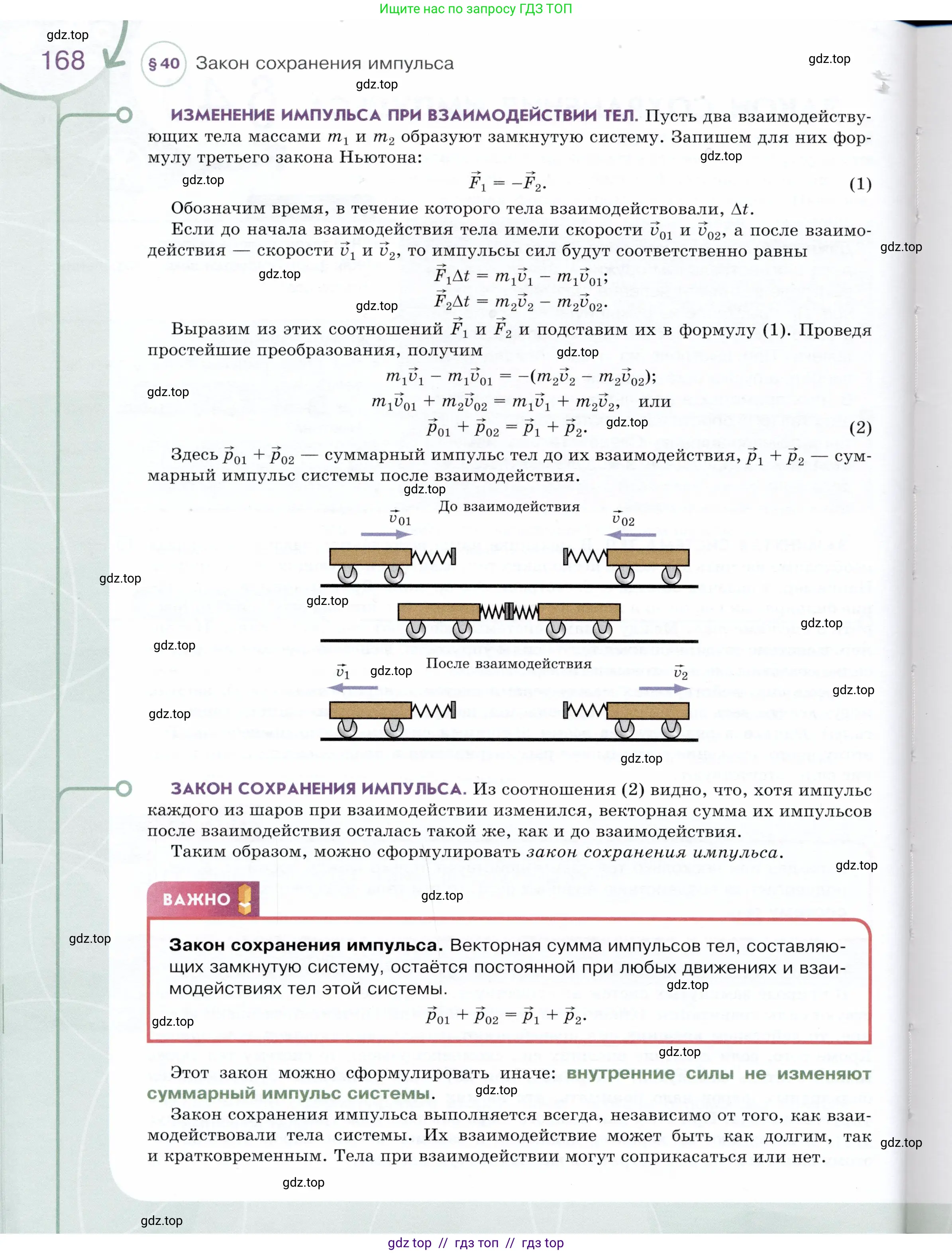 Физика, 9 класс Учебник, авторы: Белага Виктория Владимировна, Воронцова Наталия Игоревна, Ломаченков Иван Алексеевич, Панебратцев Юрий Анатольевич, издательство Просвещение, Москва, 2024, голубого цвета, страница 168