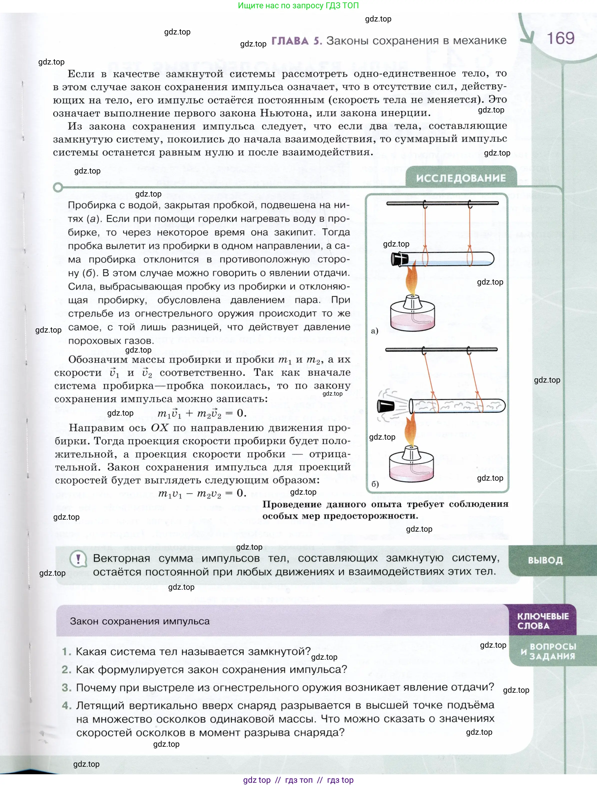 Физика, 9 класс Учебник, авторы: Белага Виктория Владимировна, Воронцова Наталия Игоревна, Ломаченков Иван Алексеевич, Панебратцев Юрий Анатольевич, издательство Просвещение, Москва, 2024, голубого цвета, Часть 1, страница 169