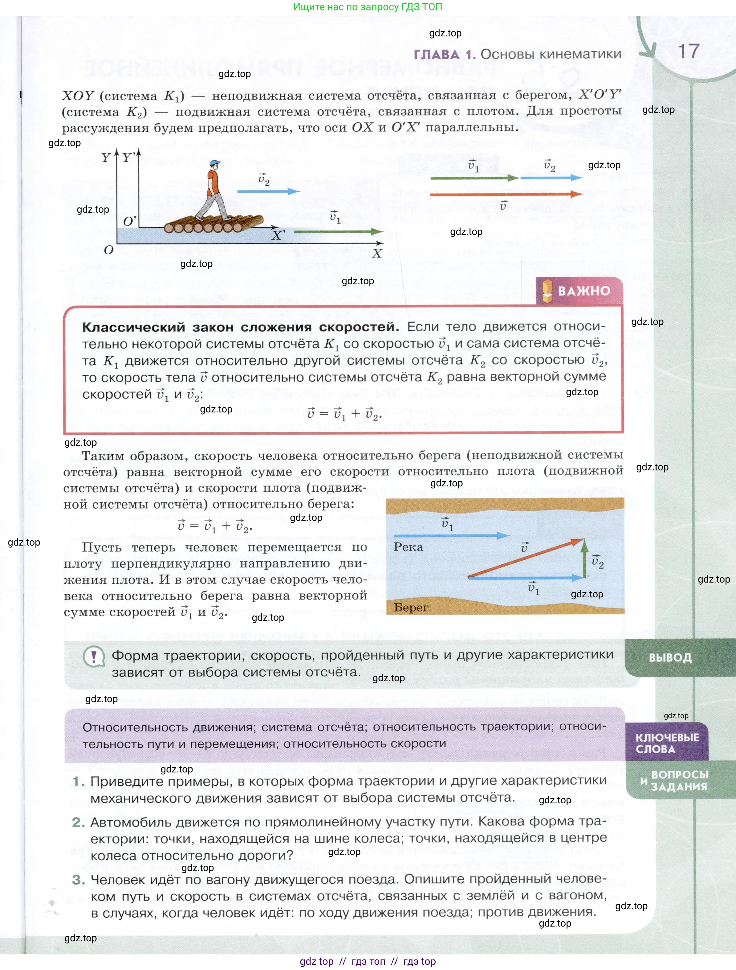 Физика, 9 класс Учебник, авторы: Белага Виктория Владимировна, Воронцова Наталия Игоревна, Ломаченков Иван Алексеевич, Панебратцев Юрий Анатольевич, издательство Просвещение, Москва, 2024, голубого цвета, Часть 1, страница 17