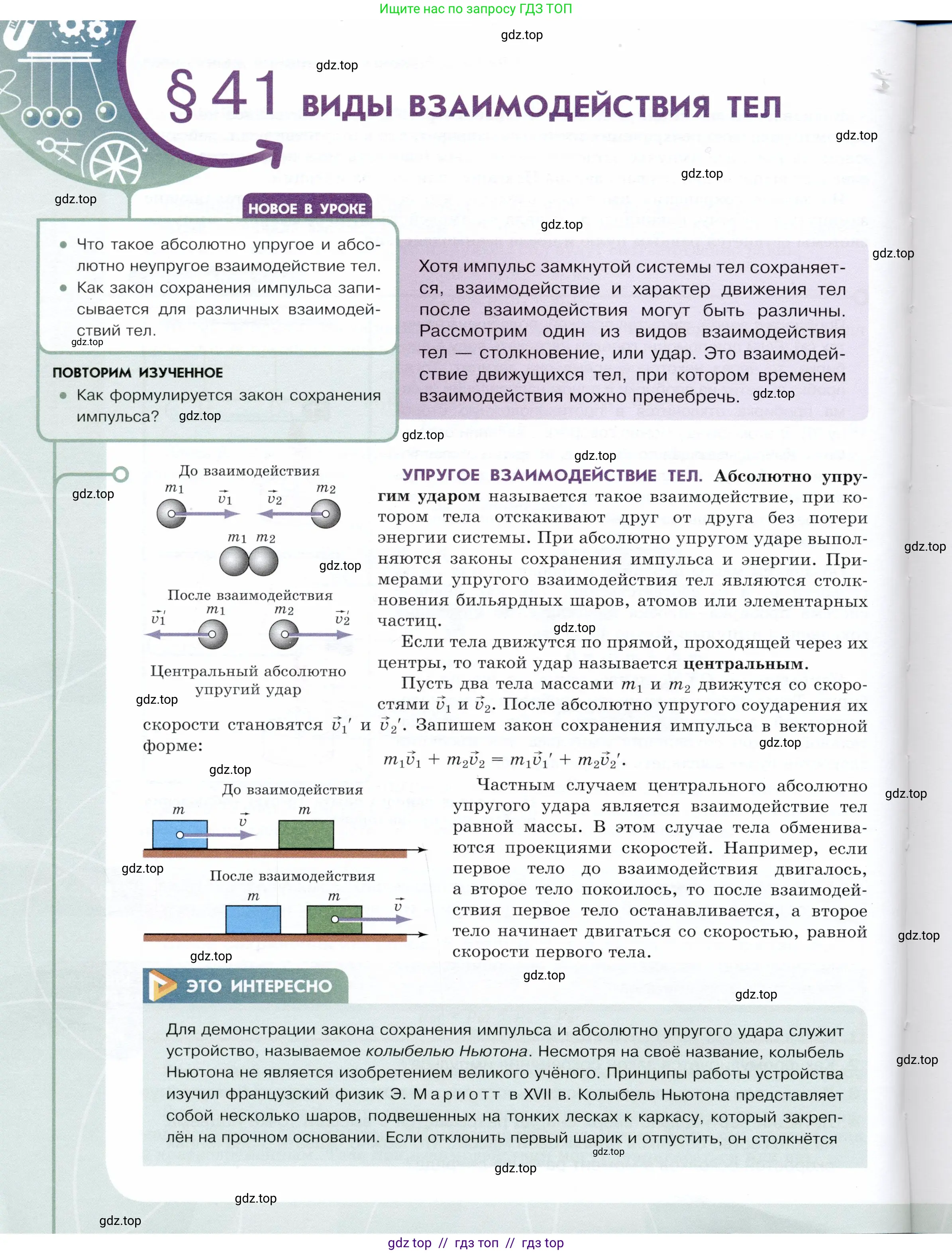 Физика, 9 класс Учебник, авторы: Белага Виктория Владимировна, Воронцова Наталия Игоревна, Ломаченков Иван Алексеевич, Панебратцев Юрий Анатольевич, издательство Просвещение, Москва, 2024, голубого цвета, Часть 1, страница 170