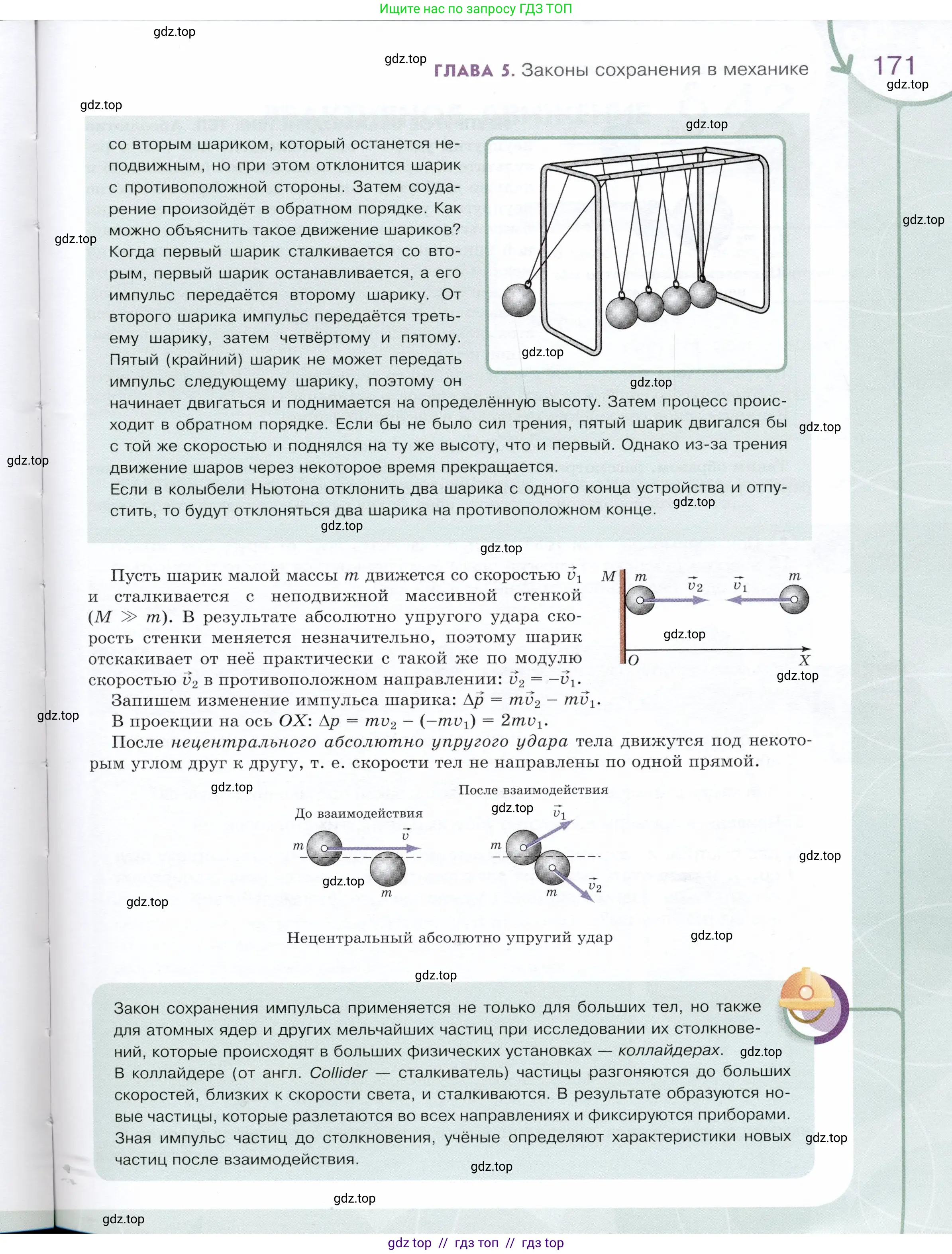 Физика, 9 класс Учебник, авторы: Белага Виктория Владимировна, Воронцова Наталия Игоревна, Ломаченков Иван Алексеевич, Панебратцев Юрий Анатольевич, издательство Просвещение, Москва, 2024, голубого цвета, страница 171