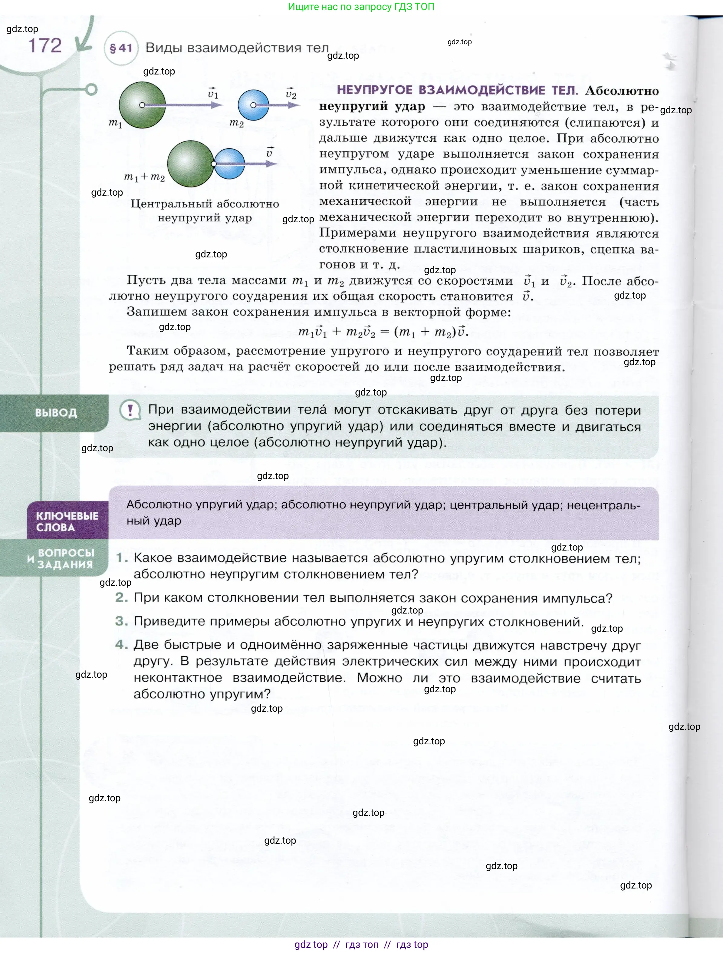 Физика, 9 класс Учебник, авторы: Белага Виктория Владимировна, Воронцова Наталия Игоревна, Ломаченков Иван Алексеевич, Панебратцев Юрий Анатольевич, издательство Просвещение, Москва, 2024, голубого цвета, Часть 1, страница 172
