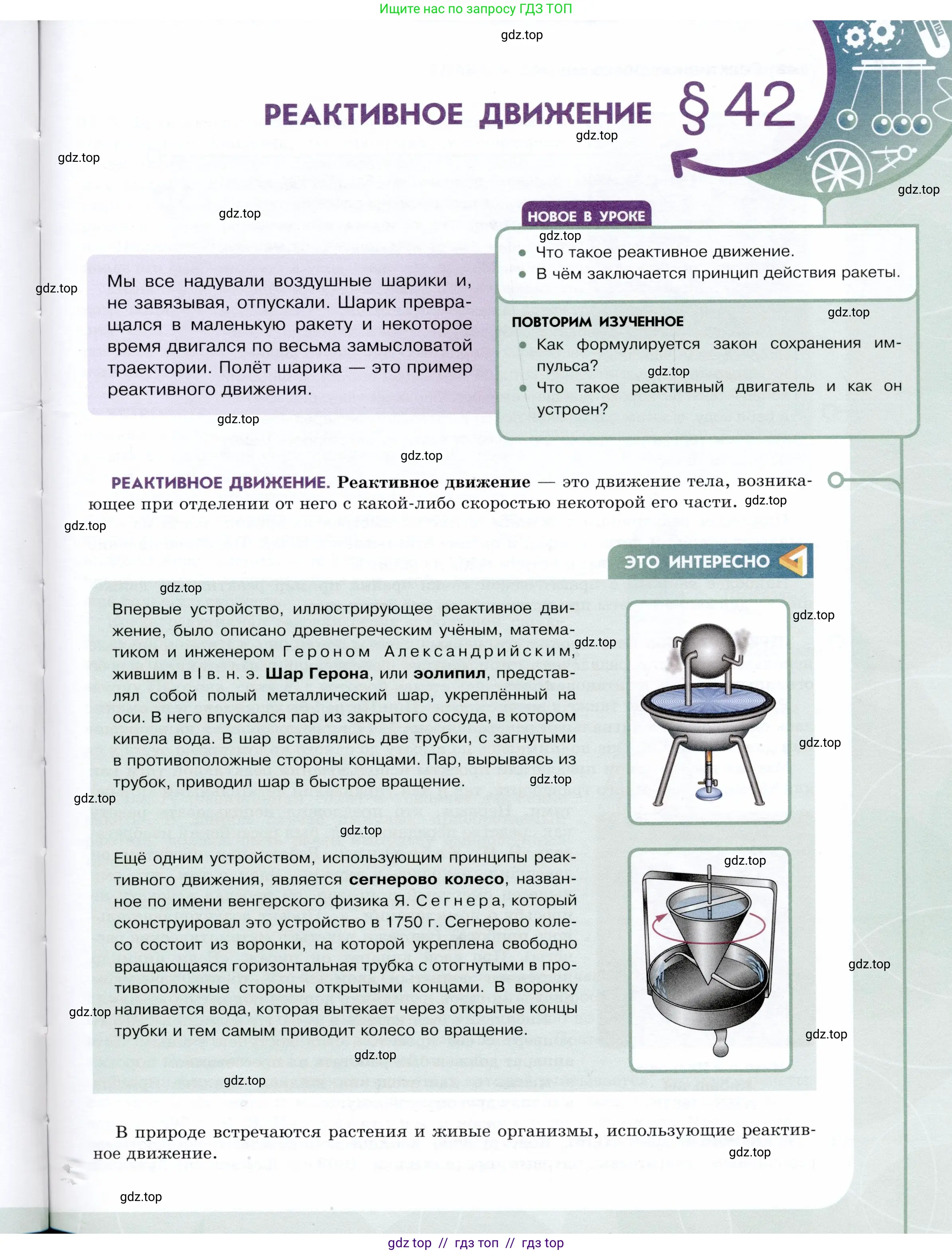 Физика, 9 класс Учебник, авторы: Белага Виктория Владимировна, Воронцова Наталия Игоревна, Ломаченков Иван Алексеевич, Панебратцев Юрий Анатольевич, издательство Просвещение, Москва, 2024, голубого цвета, Часть 1, страница 173