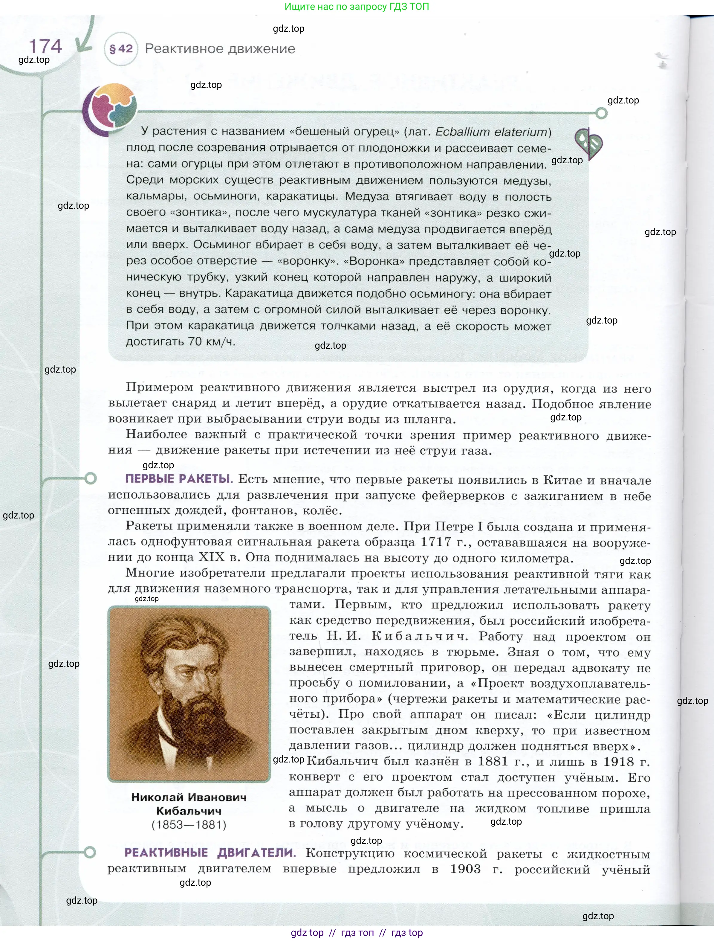 Физика, 9 класс Учебник, авторы: Белага Виктория Владимировна, Воронцова Наталия Игоревна, Ломаченков Иван Алексеевич, Панебратцев Юрий Анатольевич, издательство Просвещение, Москва, 2024, голубого цвета, страница 174