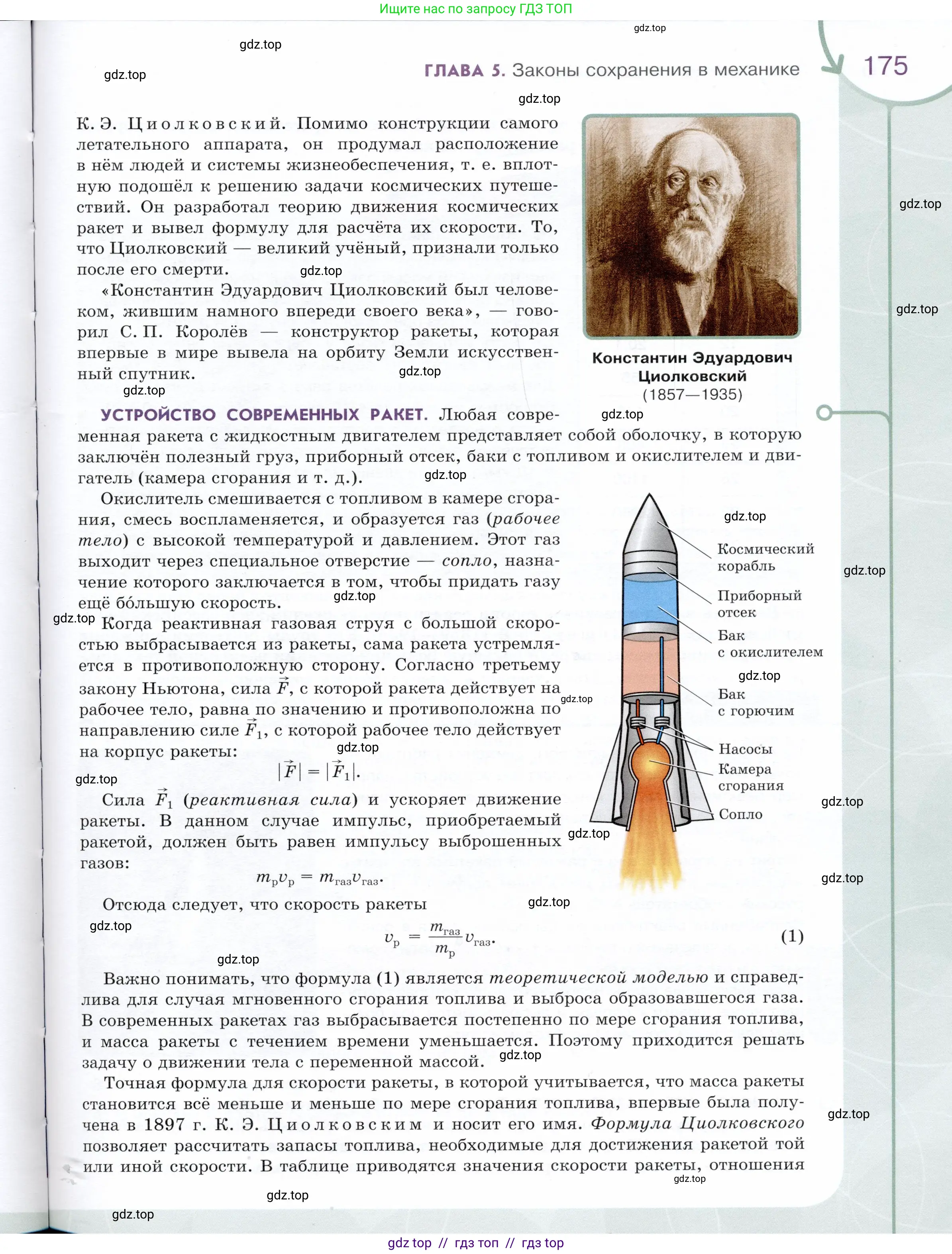 Физика, 9 класс Учебник, авторы: Белага Виктория Владимировна, Воронцова Наталия Игоревна, Ломаченков Иван Алексеевич, Панебратцев Юрий Анатольевич, издательство Просвещение, Москва, 2024, голубого цвета, страница 175
