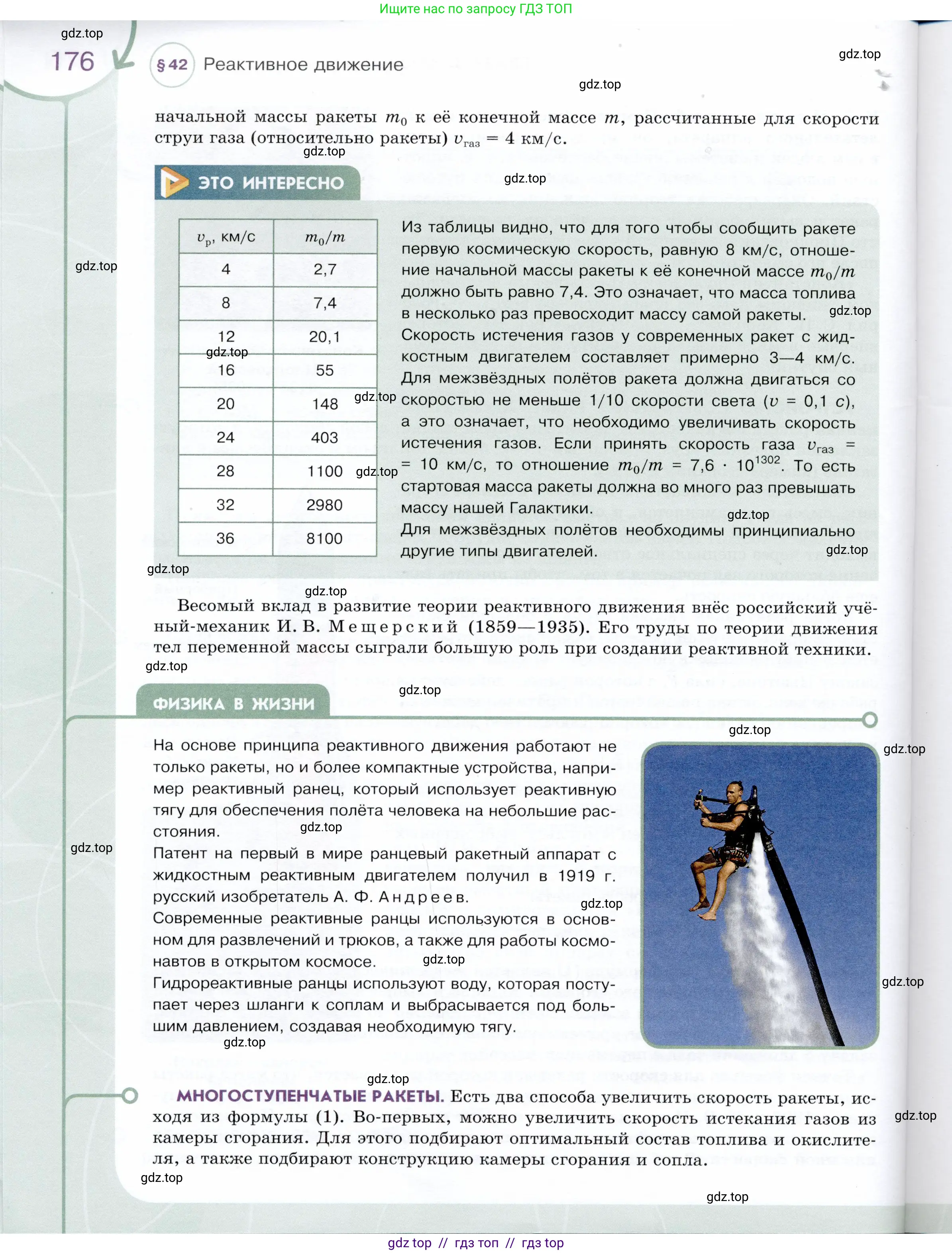 Физика, 9 класс Учебник, авторы: Белага Виктория Владимировна, Воронцова Наталия Игоревна, Ломаченков Иван Алексеевич, Панебратцев Юрий Анатольевич, издательство Просвещение, Москва, 2024, голубого цвета, страница 176
