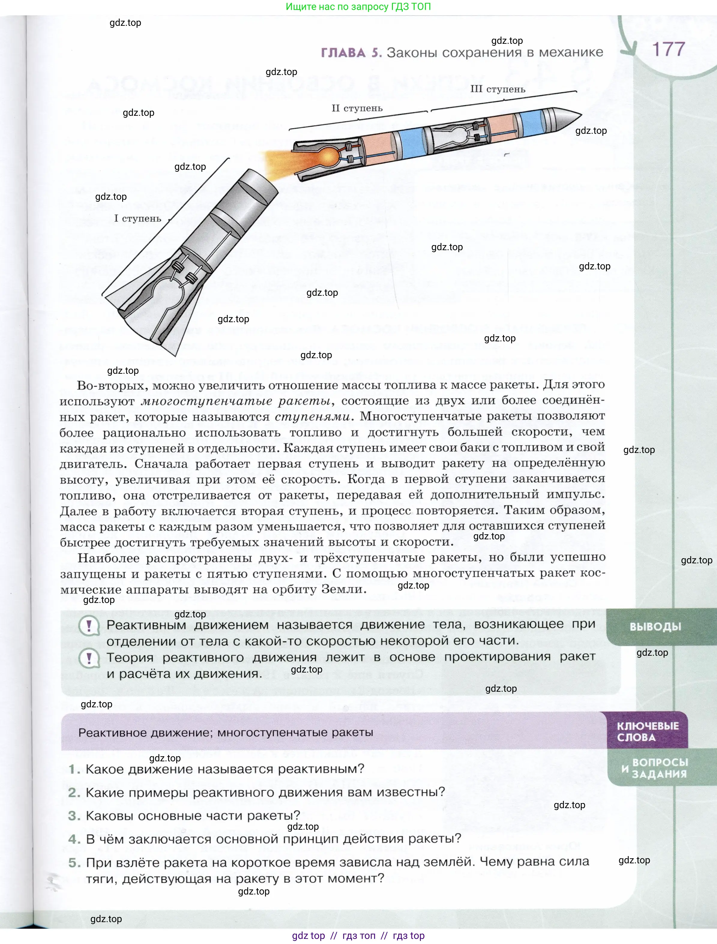 Физика, 9 класс Учебник, авторы: Белага Виктория Владимировна, Воронцова Наталия Игоревна, Ломаченков Иван Алексеевич, Панебратцев Юрий Анатольевич, издательство Просвещение, Москва, 2024, голубого цвета, Часть 1, страница 177