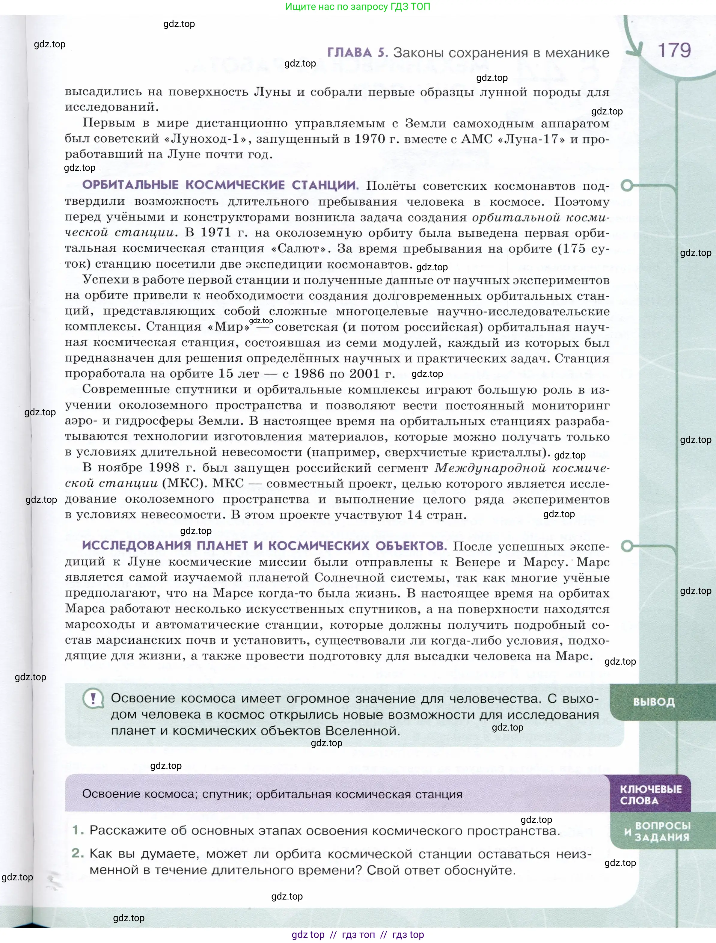 Физика, 9 класс Учебник, авторы: Белага Виктория Владимировна, Воронцова Наталия Игоревна, Ломаченков Иван Алексеевич, Панебратцев Юрий Анатольевич, издательство Просвещение, Москва, 2024, голубого цвета, Часть 1, страница 179