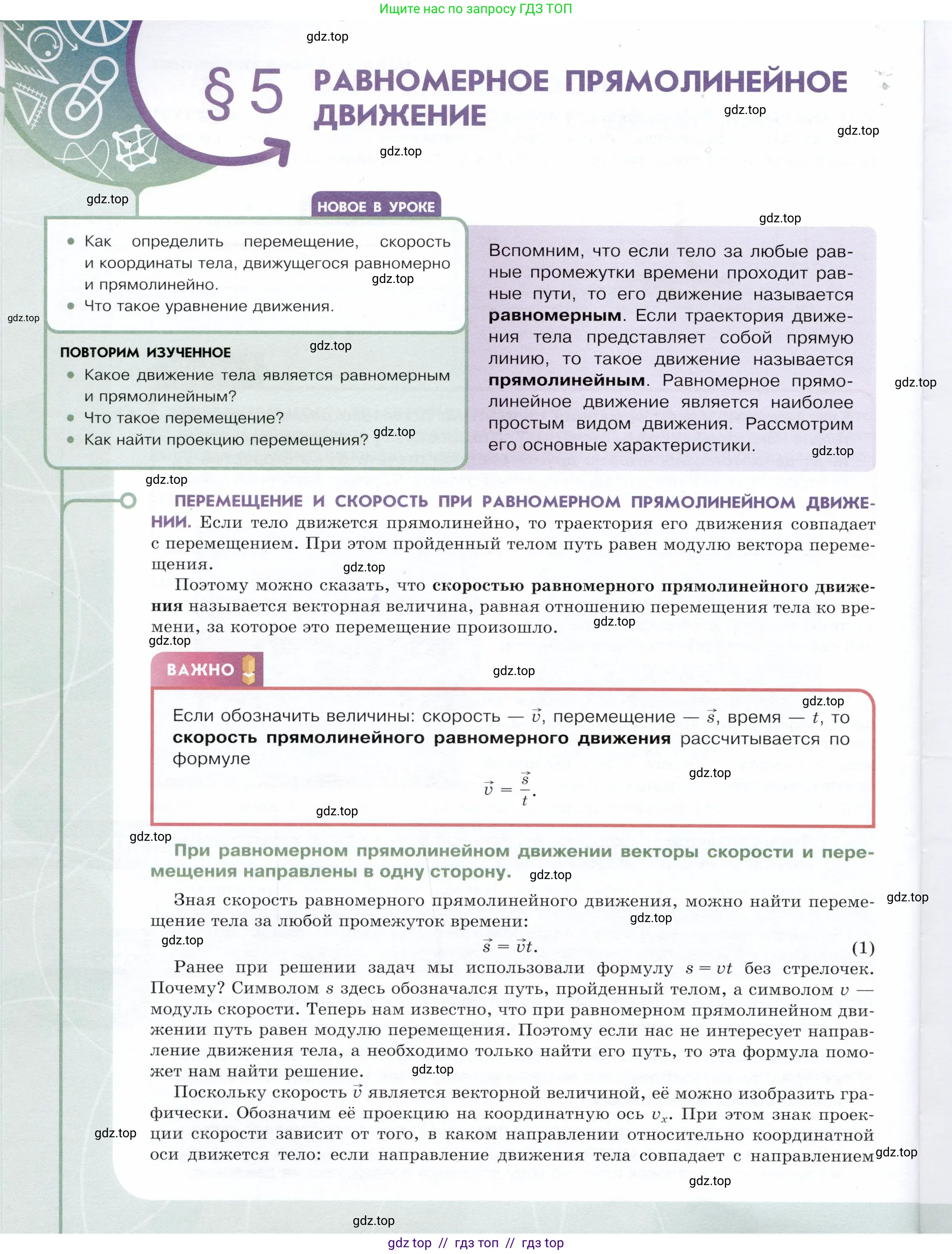 Физика, 9 класс Учебник, авторы: Белага Виктория Владимировна, Воронцова Наталия Игоревна, Ломаченков Иван Алексеевич, Панебратцев Юрий Анатольевич, издательство Просвещение, Москва, 2024, голубого цвета, Часть 1, страница 18