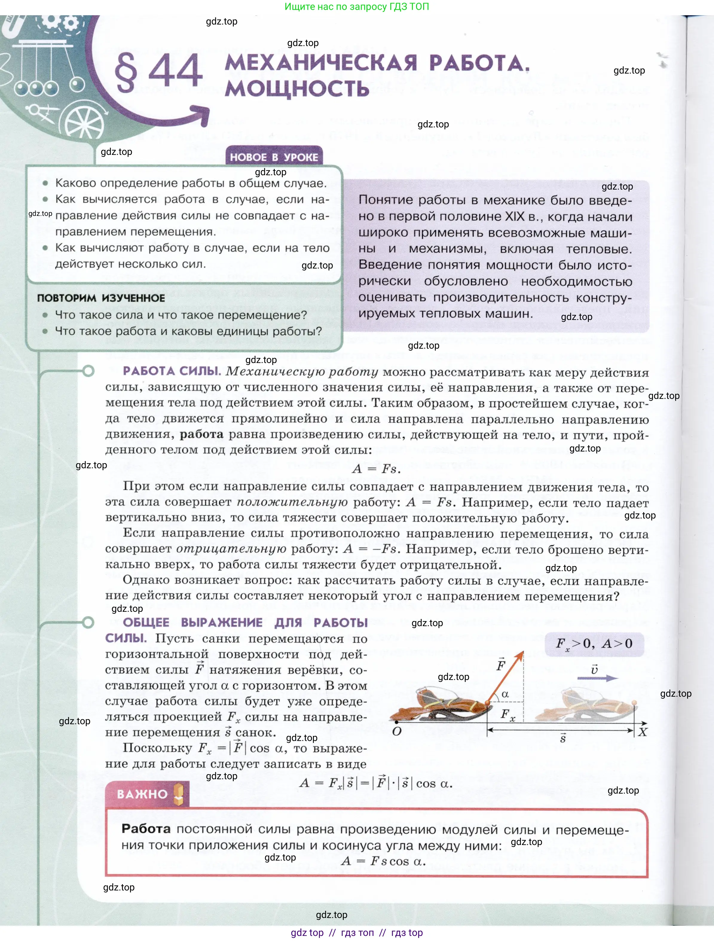 Физика, 9 класс Учебник, авторы: Белага Виктория Владимировна, Воронцова Наталия Игоревна, Ломаченков Иван Алексеевич, Панебратцев Юрий Анатольевич, издательство Просвещение, Москва, 2024, голубого цвета, Часть 1, страница 180