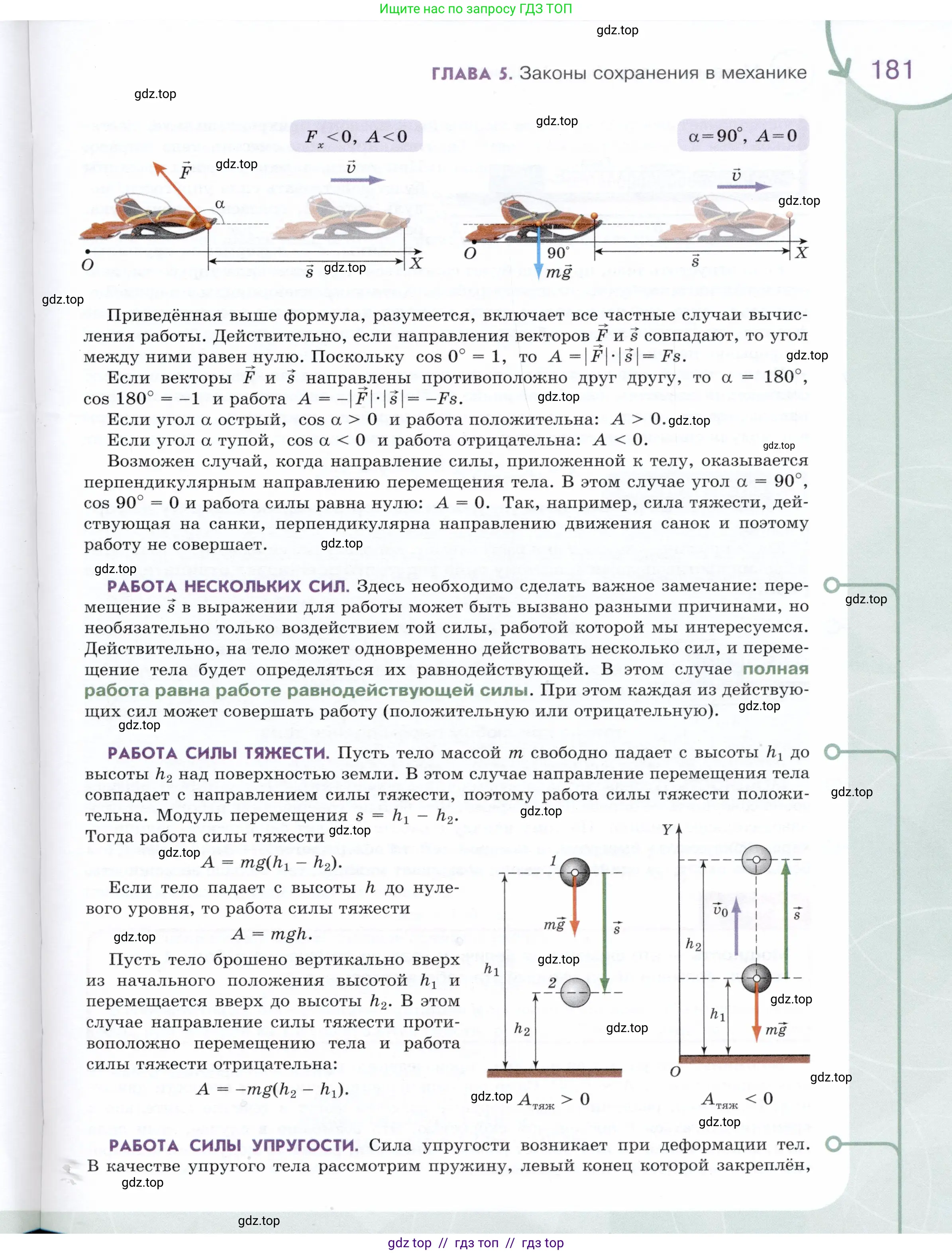 Физика, 9 класс Учебник, авторы: Белага Виктория Владимировна, Воронцова Наталия Игоревна, Ломаченков Иван Алексеевич, Панебратцев Юрий Анатольевич, издательство Просвещение, Москва, 2024, голубого цвета, страница 181