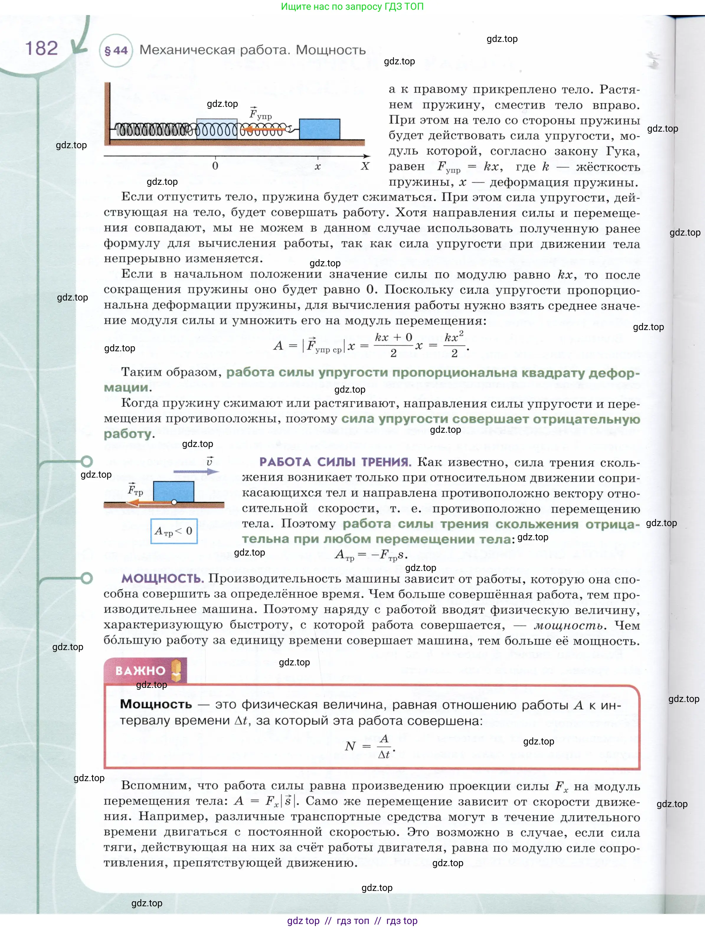 Физика, 9 класс Учебник, авторы: Белага Виктория Владимировна, Воронцова Наталия Игоревна, Ломаченков Иван Алексеевич, Панебратцев Юрий Анатольевич, издательство Просвещение, Москва, 2024, голубого цвета, страница 182