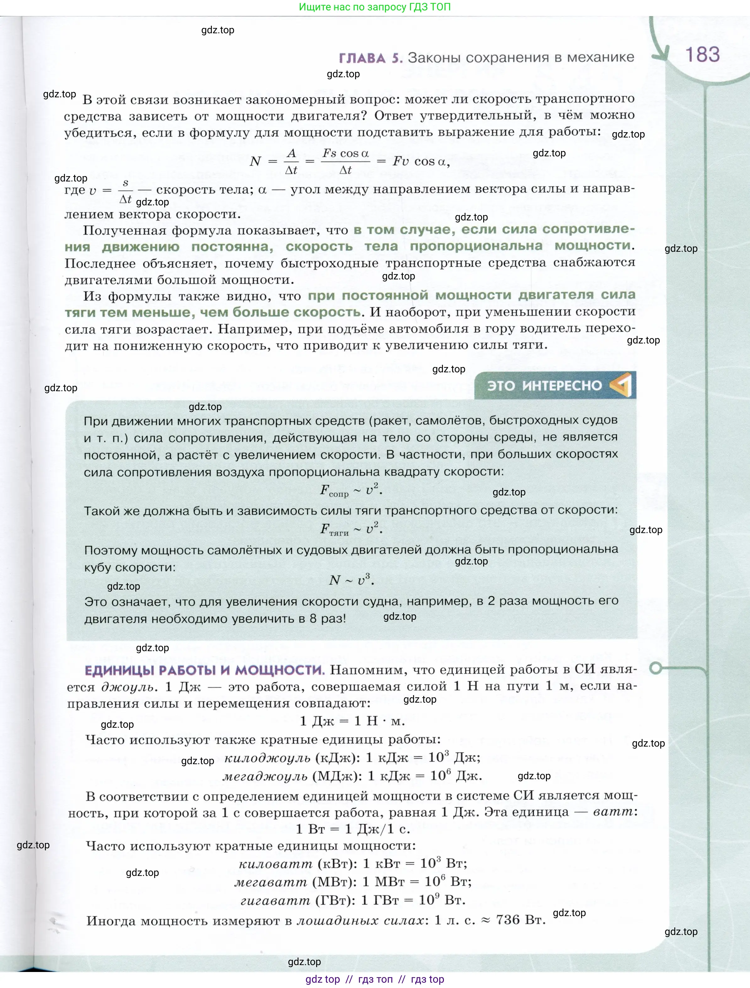 Физика, 9 класс Учебник, авторы: Белага Виктория Владимировна, Воронцова Наталия Игоревна, Ломаченков Иван Алексеевич, Панебратцев Юрий Анатольевич, издательство Просвещение, Москва, 2024, голубого цвета, страница 183