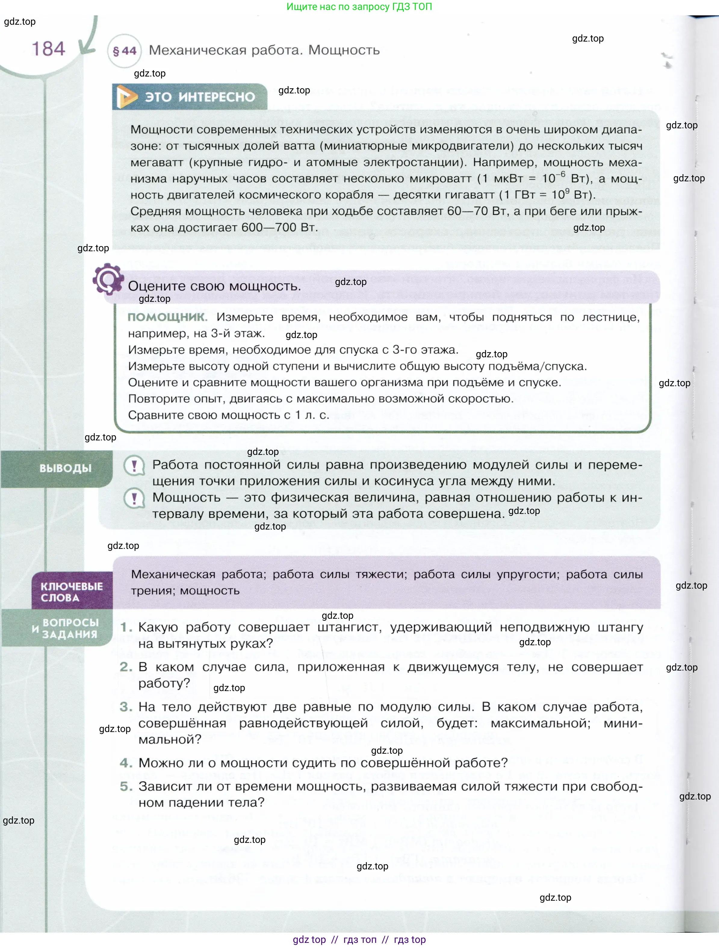 Физика, 9 класс Учебник, авторы: Белага Виктория Владимировна, Воронцова Наталия Игоревна, Ломаченков Иван Алексеевич, Панебратцев Юрий Анатольевич, издательство Просвещение, Москва, 2024, голубого цвета, Часть 1, страница 184