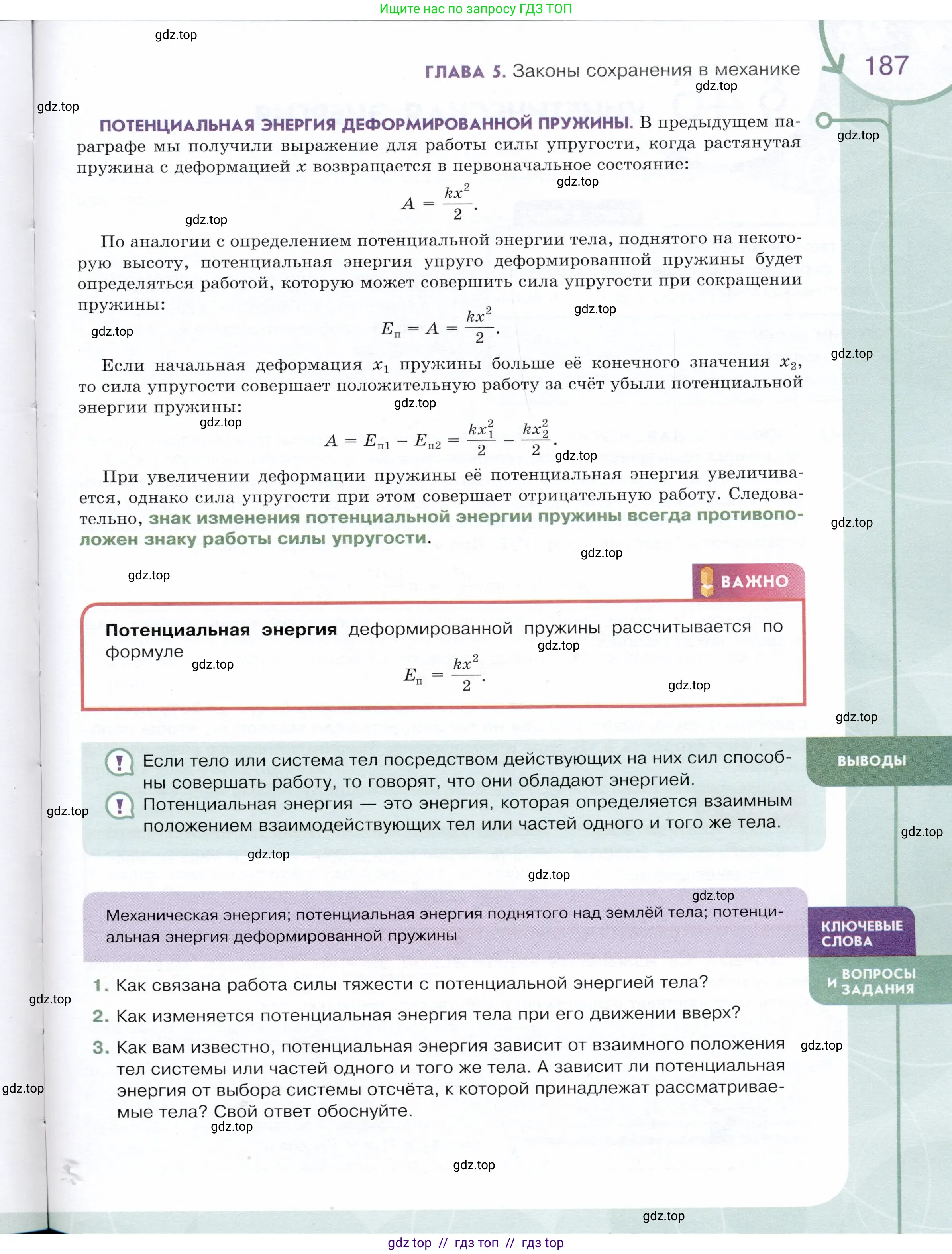 Физика, 9 класс Учебник, авторы: Белага Виктория Владимировна, Воронцова Наталия Игоревна, Ломаченков Иван Алексеевич, Панебратцев Юрий Анатольевич, издательство Просвещение, Москва, 2024, голубого цвета, Часть 1, страница 187