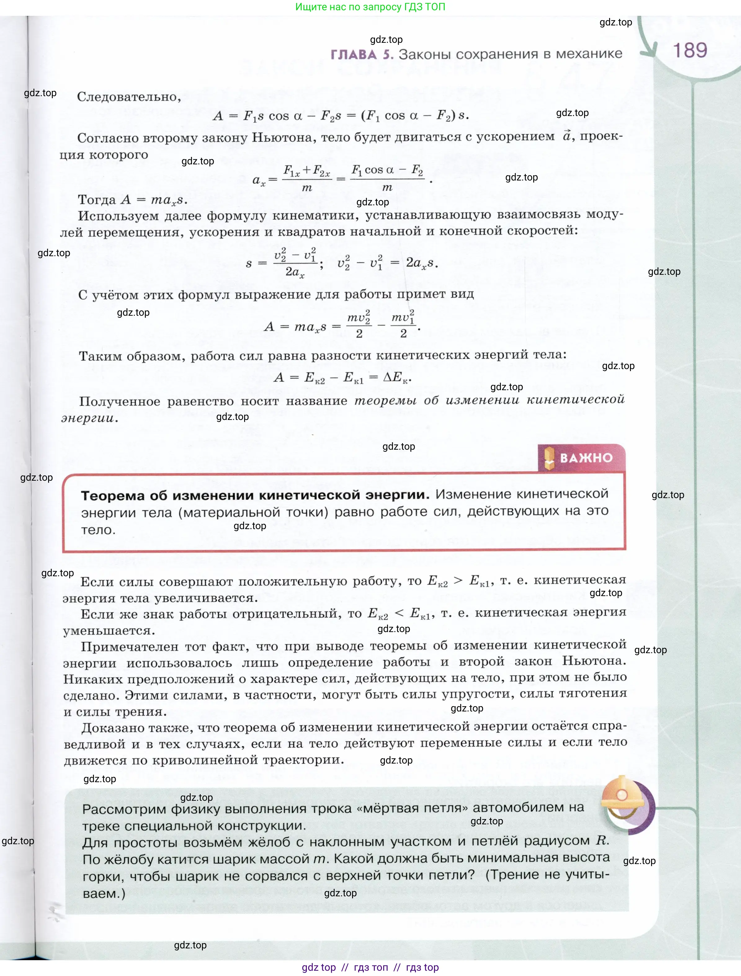 Физика, 9 класс Учебник, авторы: Белага Виктория Владимировна, Воронцова Наталия Игоревна, Ломаченков Иван Алексеевич, Панебратцев Юрий Анатольевич, издательство Просвещение, Москва, 2024, голубого цвета, страница 189